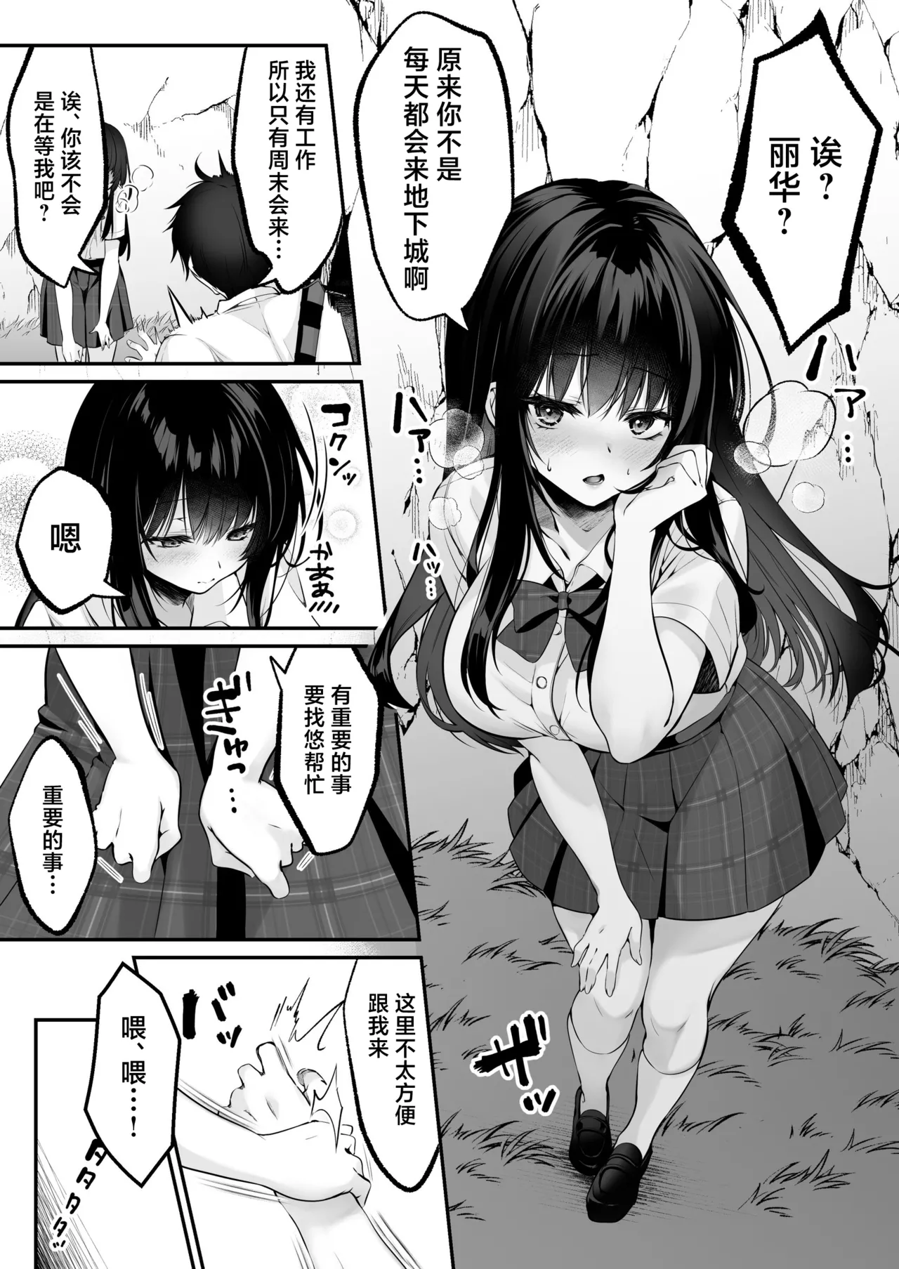 セックスレベリング ～セックスした相手のレベルを上げるスキルで訳アリＪＫを助けたら溺愛依存される話～ page 30 original parody - big breasts schoolgirl uniform hentai manga - read online free