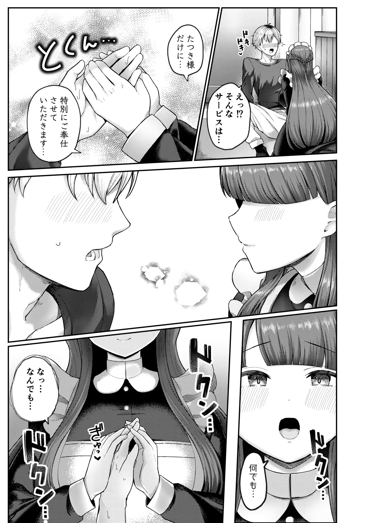 [Tsurumiya (Tsurumiya Mimi)] Zenbu Oshiete Kureru Rental Maid no Mafuyu-san - ALL-Konwing Rental Maid Mafuyu-san [Digital] page 11 original parody - maid handjob hentai manga - read online free