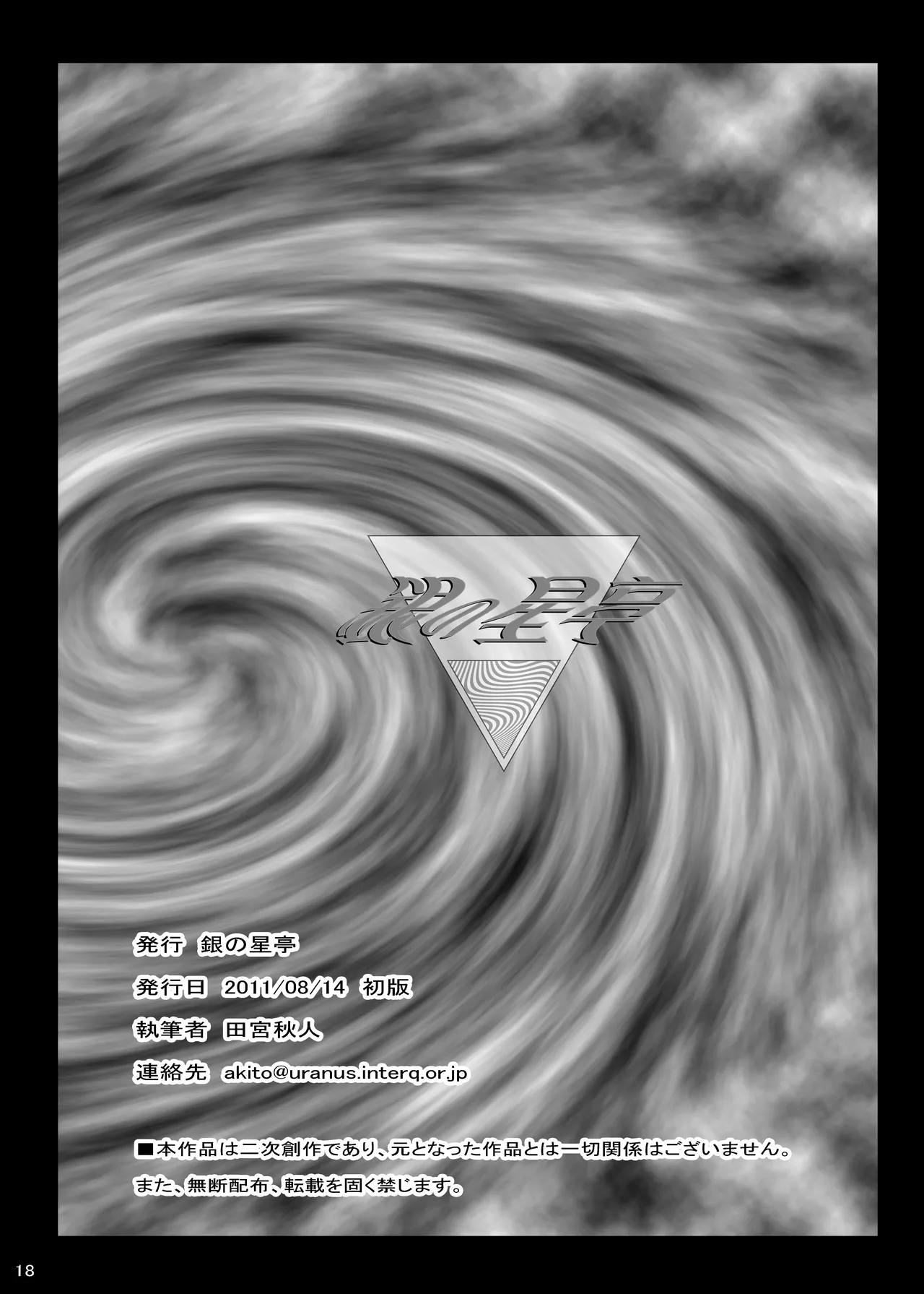 THE ANOTHER ZONE - Page 17