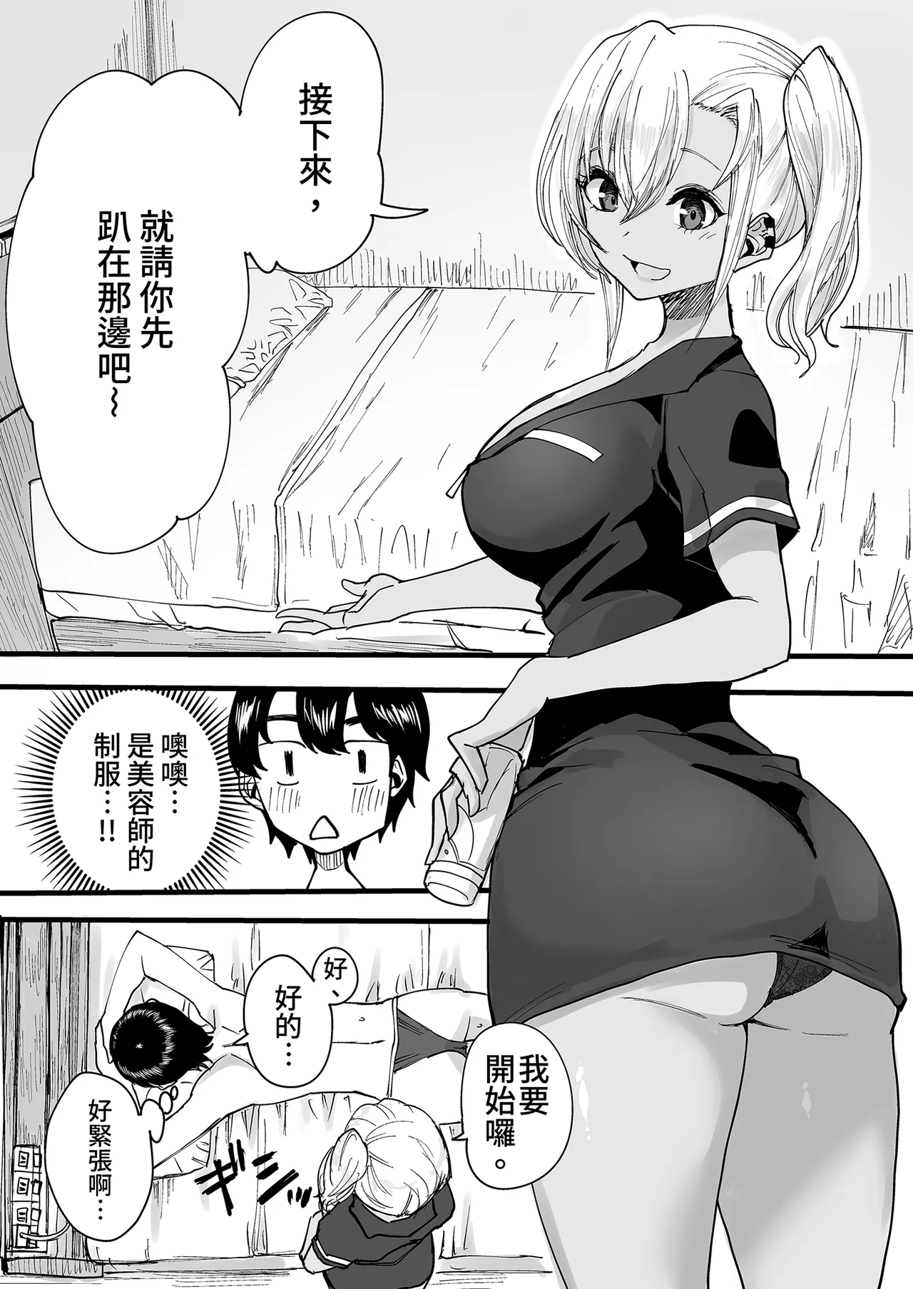 Kurogal Men-esthe Jou ga Yarasetekureru Hanashi｜男士美容店黑辣妹的極上按摩服務 - Page 10