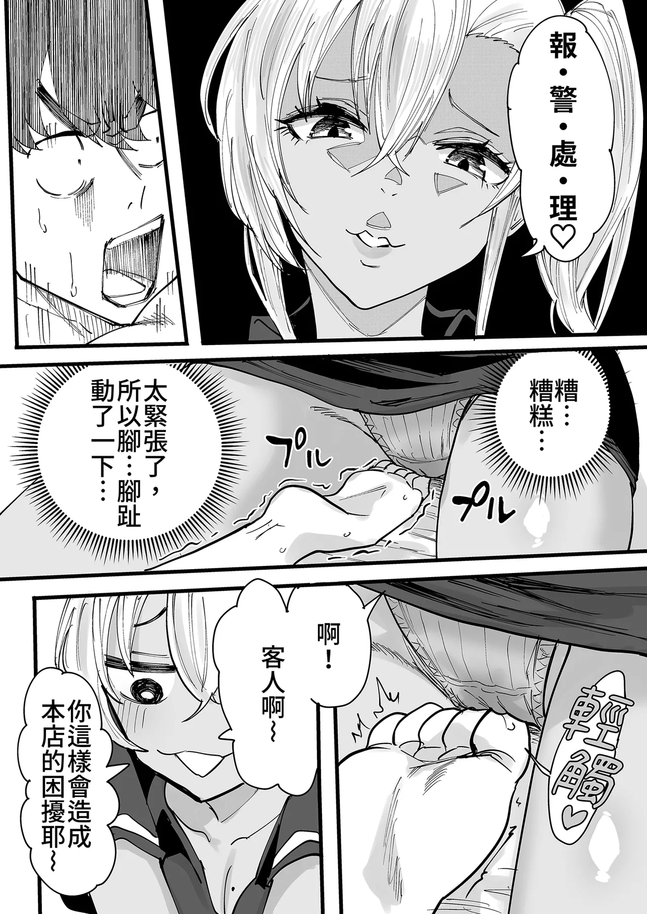 Kurogal Men-esthe Jou ga Yarasetekureru Hanashi｜男士美容店黑辣妹的極上按摩服務 - Page 14