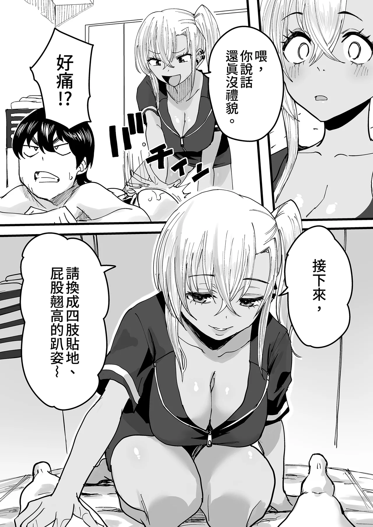 Kurogal Men-esthe Jou ga Yarasetekureru Hanashi｜男士美容店黑辣妹的極上按摩服務 - Page 17