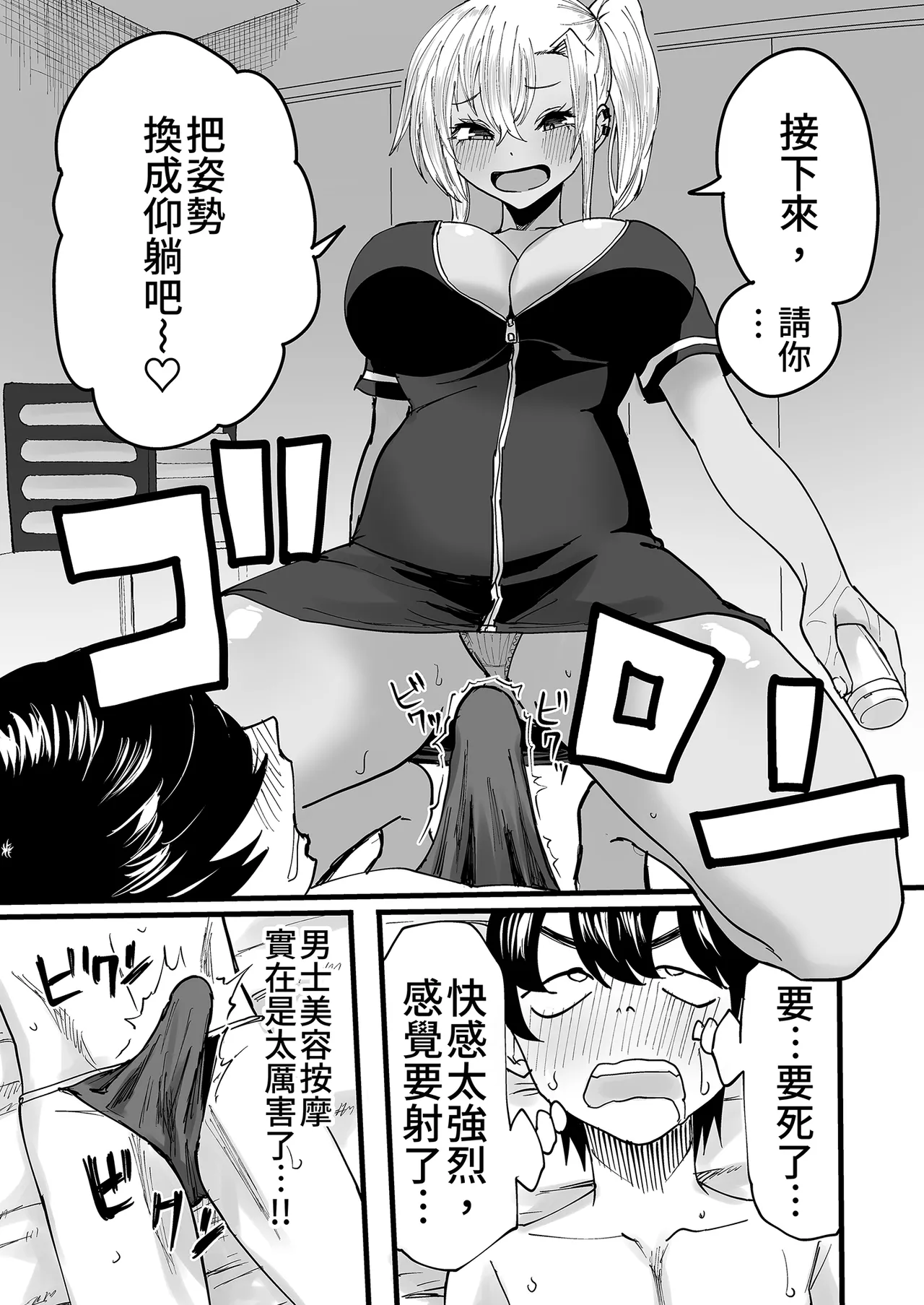 Kurogal Men-esthe Jou ga Yarasetekureru Hanashi｜男士美容店黑辣妹的極上按摩服務 page 22 original parody - sole female sole male hentai manga - read online free