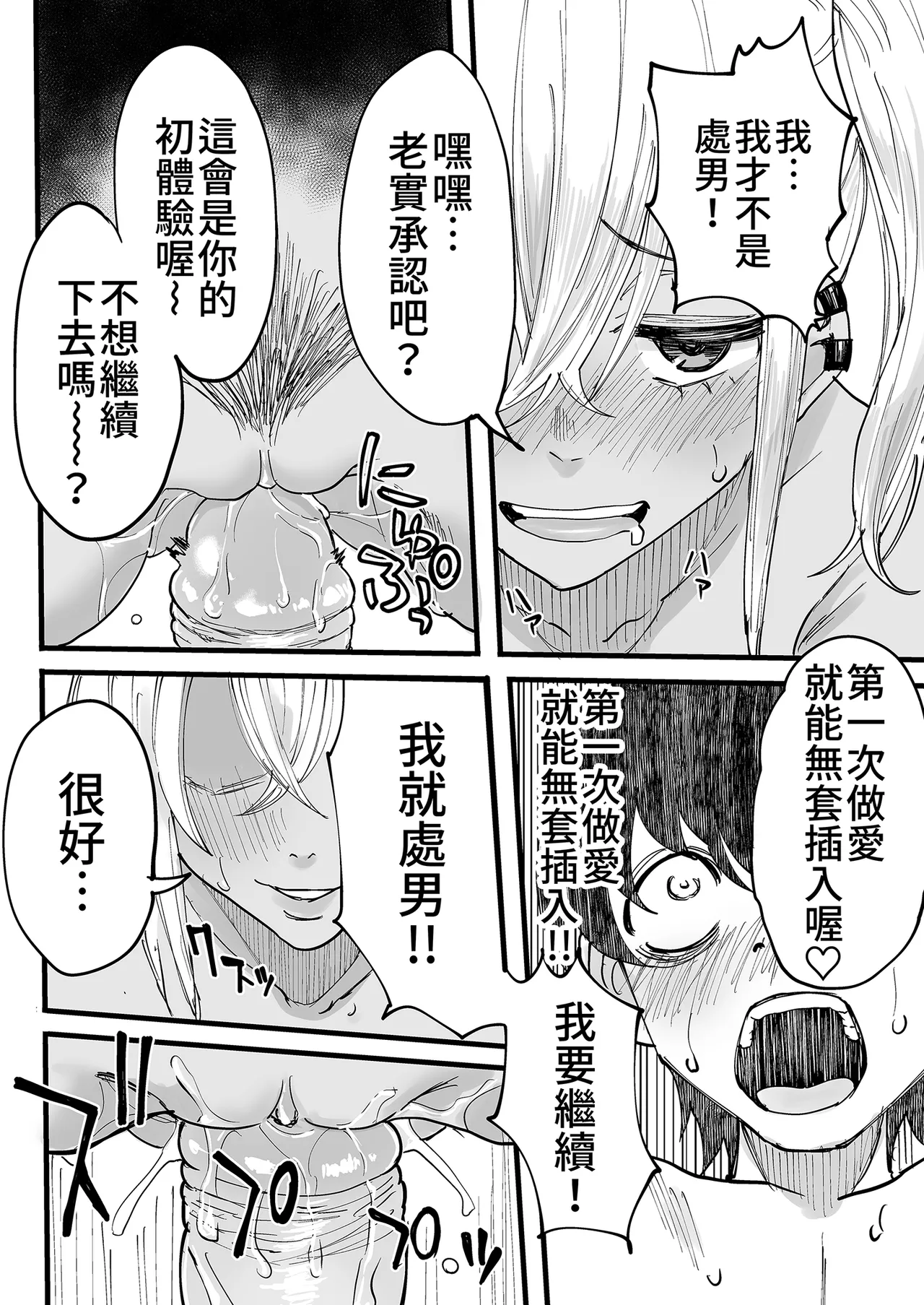 Kurogal Men-esthe Jou ga Yarasetekureru Hanashi｜男士美容店黑辣妹的極上按摩服務 page 33 original parody - kissing virginity hentai manga - read online free