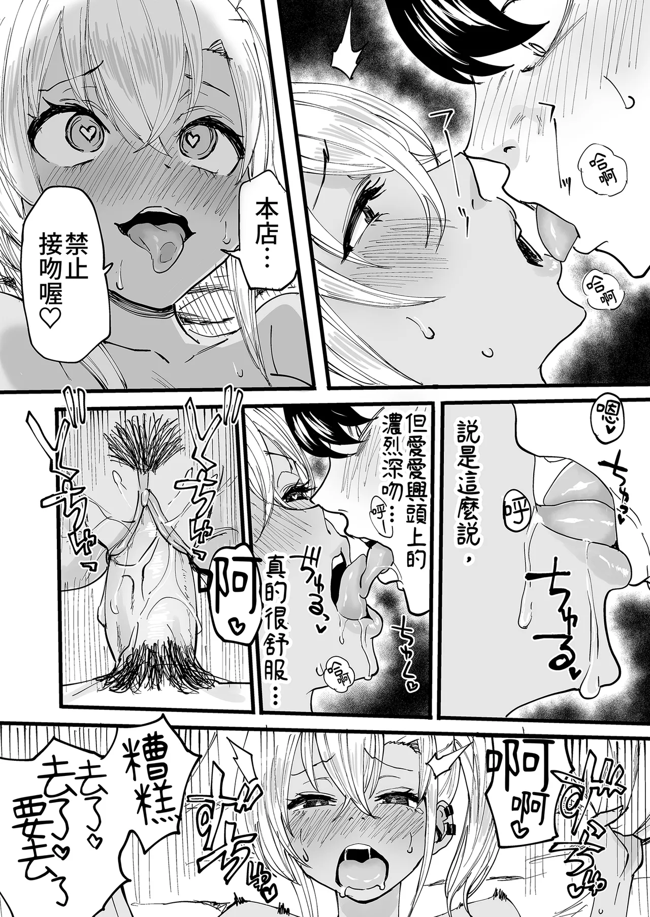 Kurogal Men-esthe Jou ga Yarasetekureru Hanashi｜男士美容店黑辣妹的極上按摩服務 page 39 original parody - sole female sole male hentai manga - read online free