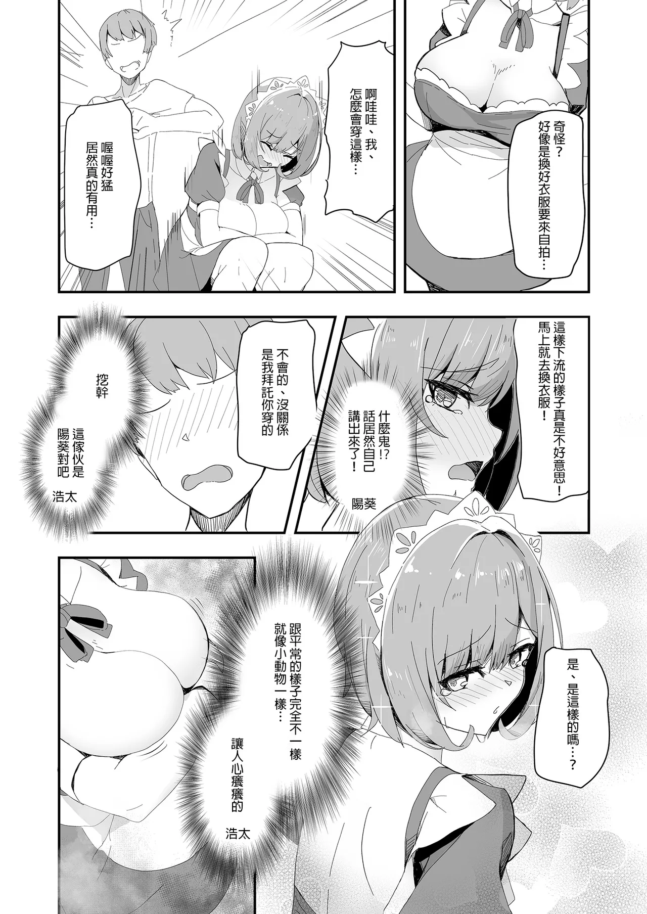 Bishoujo TS Shite Choushi ni Notta Yuujin o Appli de Omocha ni suru Hon - A book about toying friend of transsexal with an app. | 用APP把美少女性轉後得意忘形的友人當成玩具的本 page 16 original parody - uncensored big breasts hentai manga - read online free