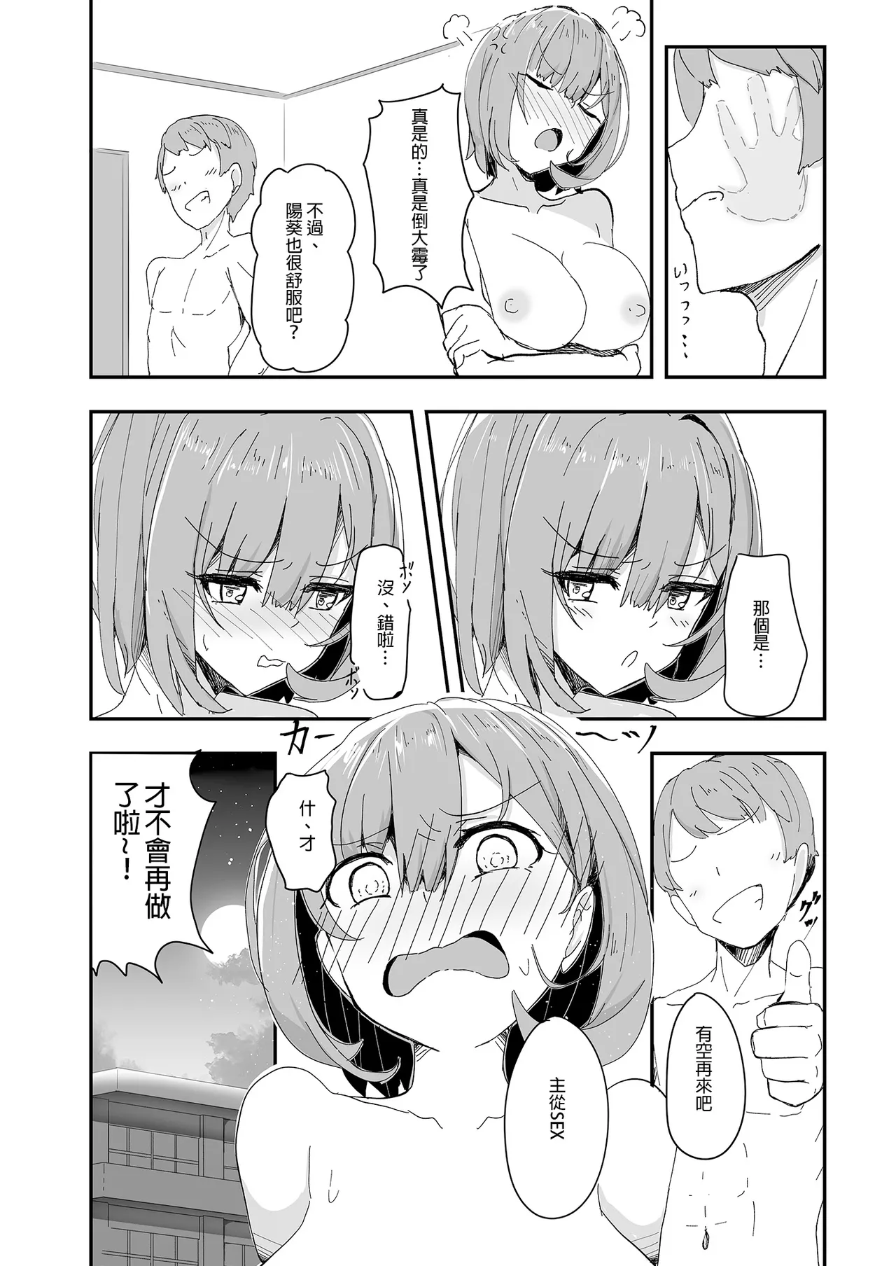 Bishoujo TS Shite Choushi ni Notta Yuujin o Appli de Omocha ni suru Hon - A book about toying friend of transsexal with an app. | 用APP把美少女性轉後得意忘形的友人當成玩具的本 page 33 original parody - maid business suit hentai manga - read online free