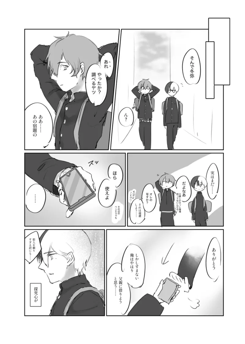 【aoyagi toya jii】 shokuhatsu page 17 featuring toya aoyagi project sekai parody - sole male full censorship hentai manga - read online free