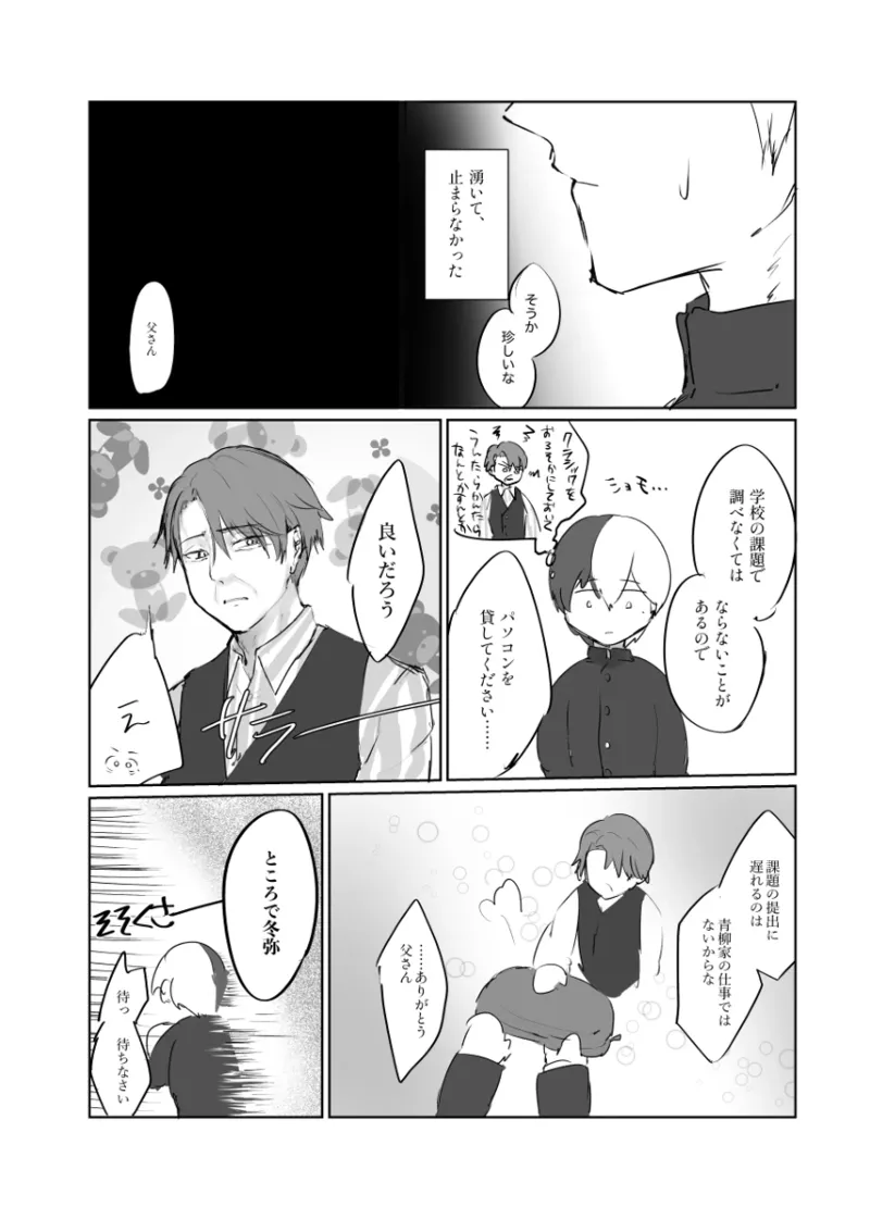 【aoyagi toya jii】 shokuhatsu page 18 featuring toya aoyagi project sekai parody - sole male full censorship hentai manga - read online free