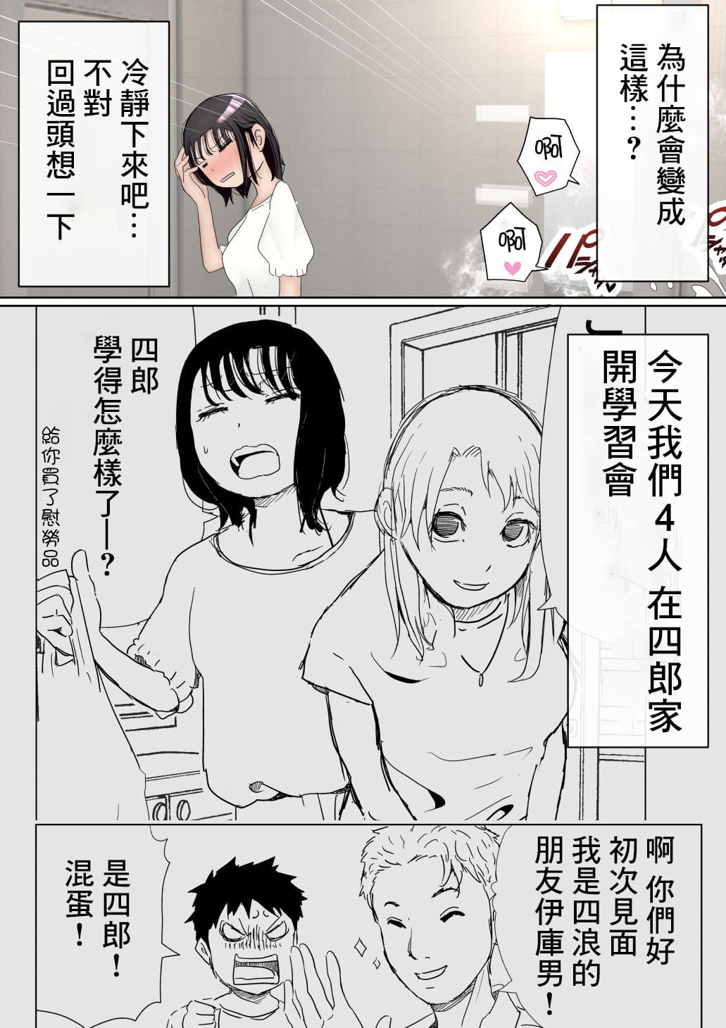 [赤本アカモト] オレの巨乳彼女が、ヤリチンとお風呂に入ることにNTR2 (オリジナル)（有机翻） page 10 original parody - big breasts group hentai manga - read online free