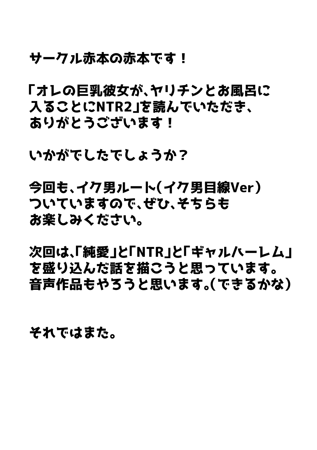 [赤本アカモト] オレの巨乳彼女が、ヤリチンとお風呂に入ることにNTR2 (オリジナル)（有机翻） page 105 original parody - sole male nakadashi hentai manga - read online free