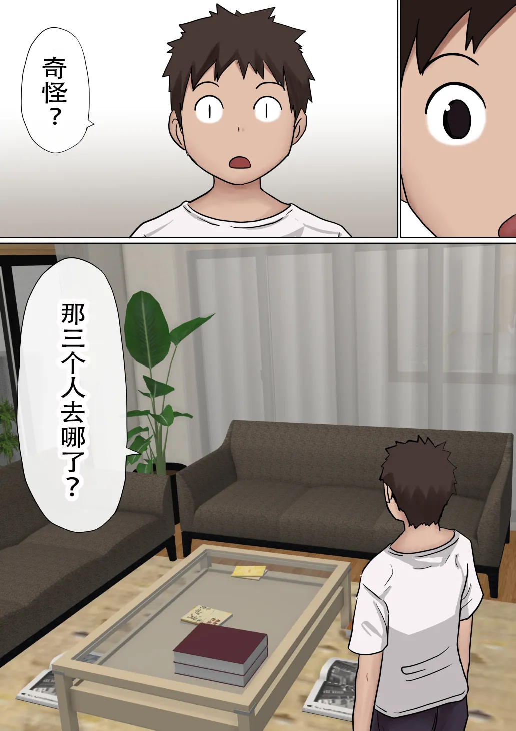 [赤本アカモト] オレの巨乳彼女が、ヤリチンとお風呂に入ることにNTR2 (オリジナル)（有机翻） - Page 16