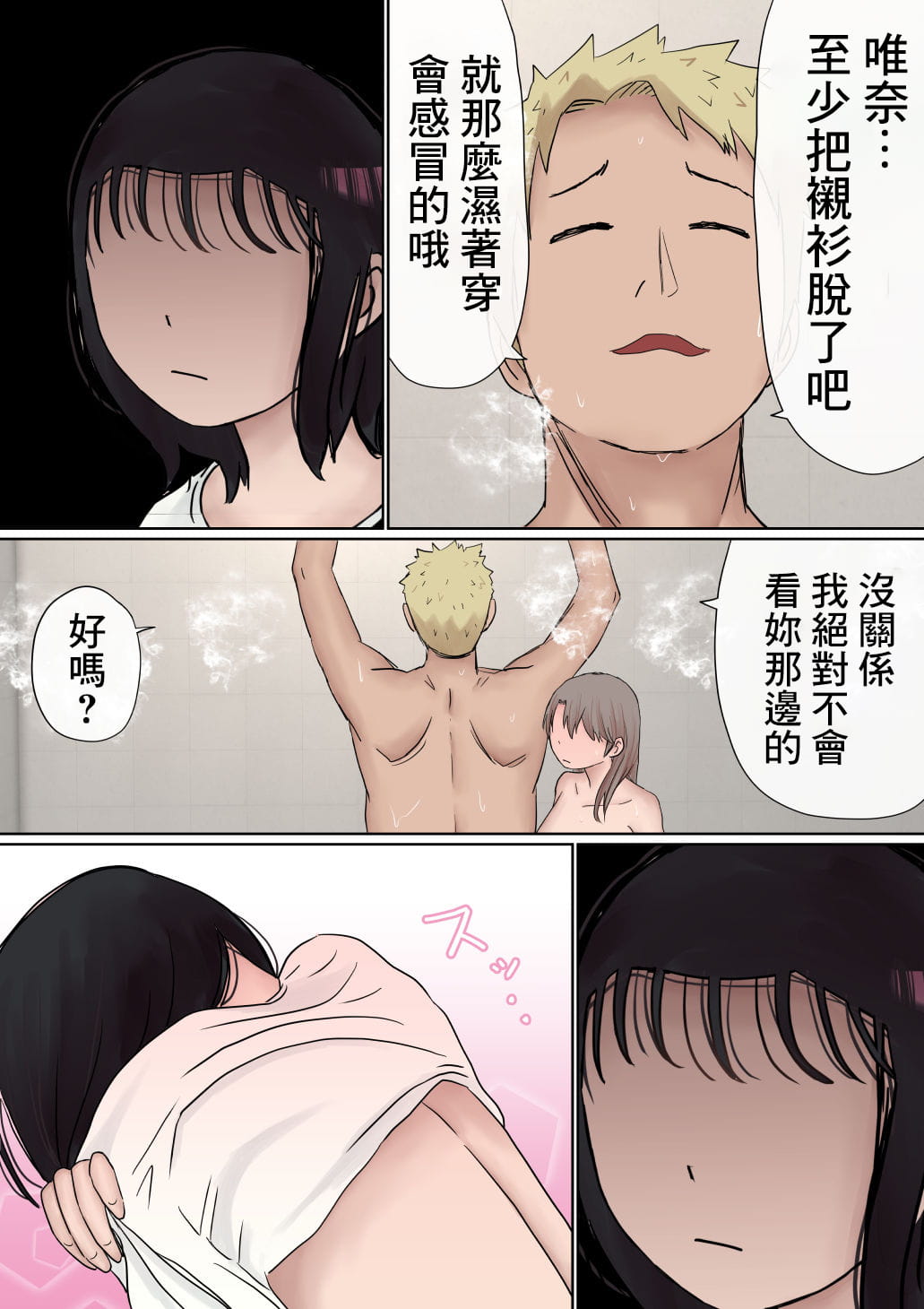 [赤本アカモト] オレの巨乳彼女が、ヤリチンとお風呂に入ることにNTR2 (オリジナル)（有机翻） page 30 original parody - big breasts group hentai manga - read online free