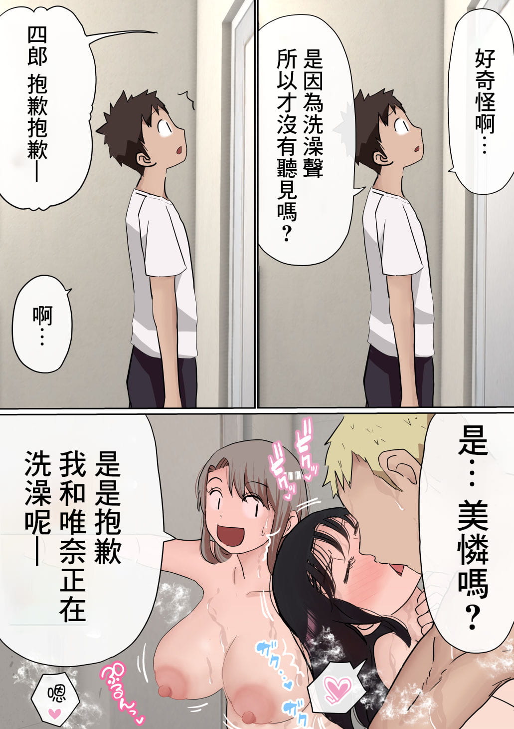 [赤本アカモト] オレの巨乳彼女が、ヤリチンとお風呂に入ることにNTR2 (オリジナル)（有机翻） - Page 46