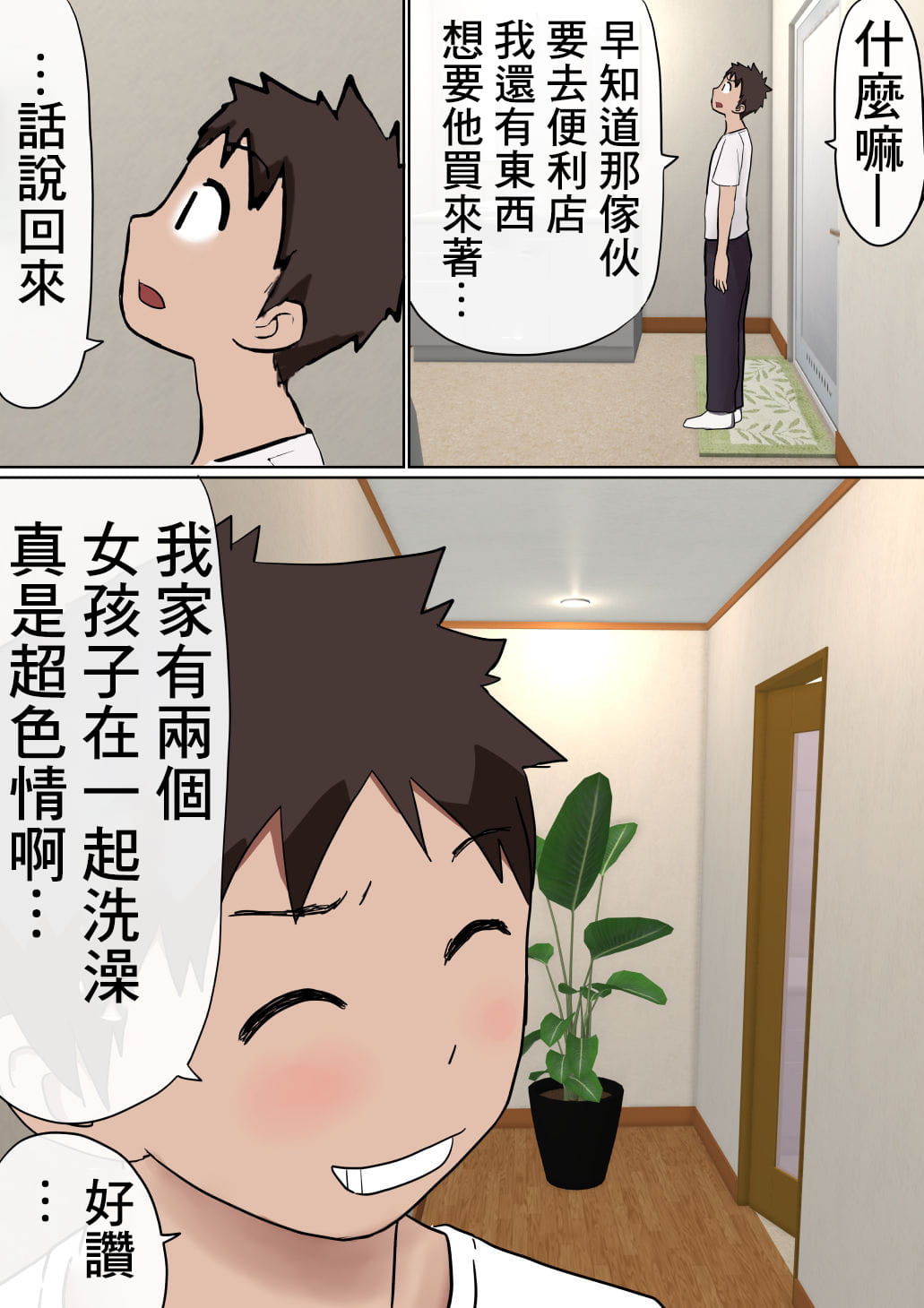 [赤本アカモト] オレの巨乳彼女が、ヤリチンとお風呂に入ることにNTR2 (オリジナル)（有机翻） page 51 original parody - sole male nakadashi hentai manga - read online free