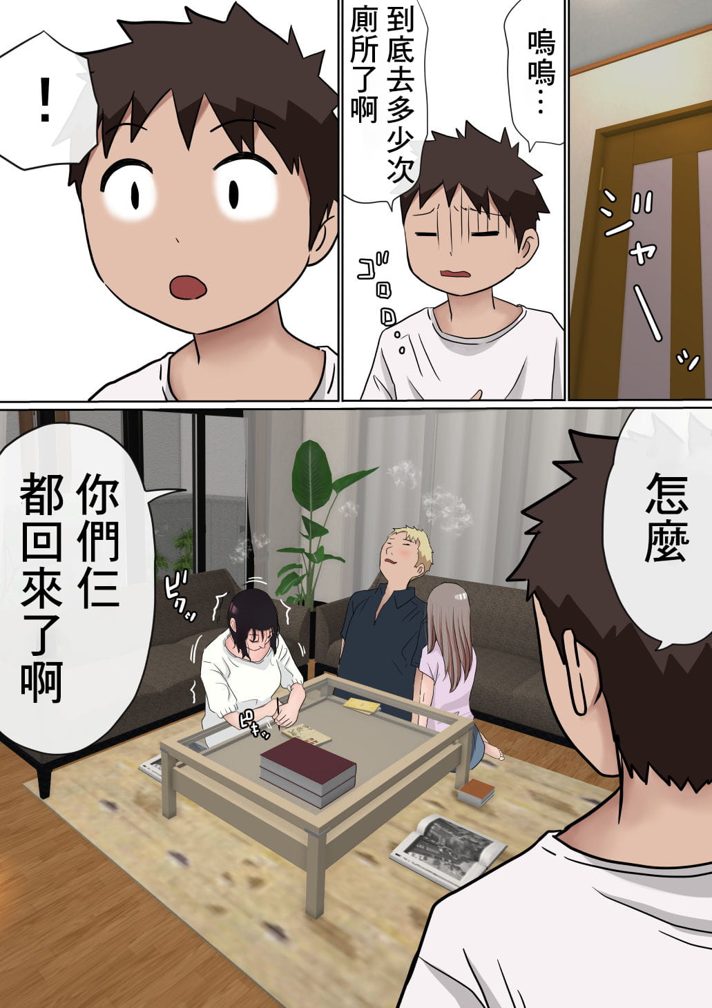 [赤本アカモト] オレの巨乳彼女が、ヤリチンとお風呂に入ることにNTR2 (オリジナル)（有机翻） page 82 original parody - sole male nakadashi hentai manga - read online free