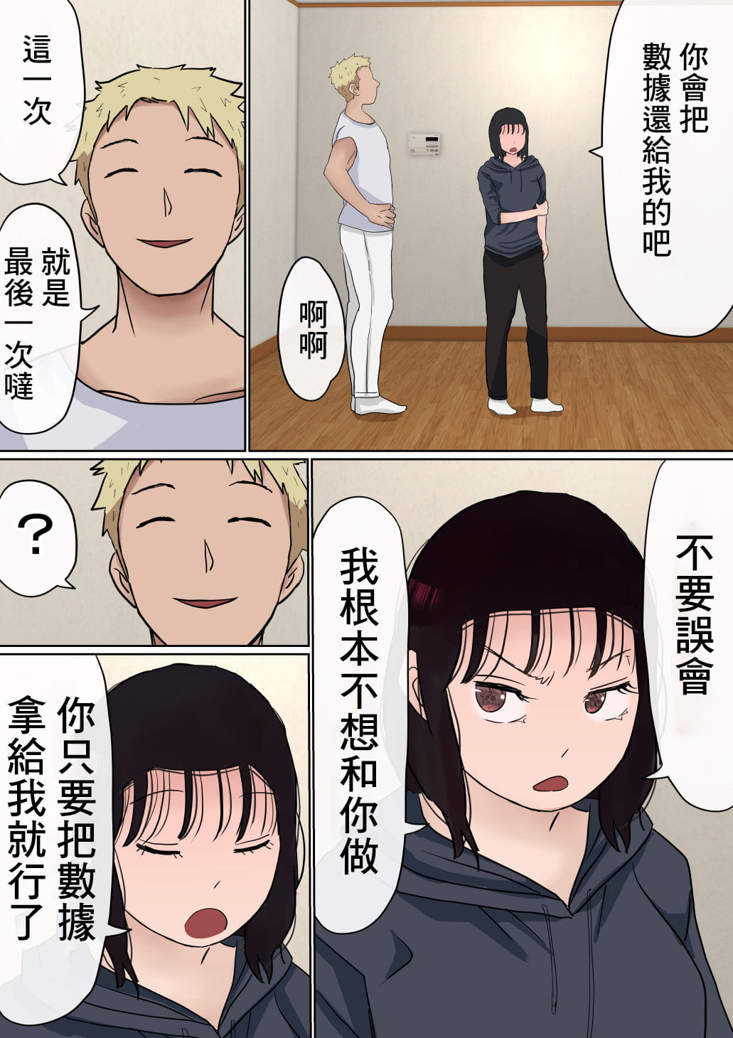 [赤本アカモト] オレの巨乳彼女が、ヤリチンとお風呂に入ることにNTR2 (オリジナル)（有机翻） page 91 original parody - sole male nakadashi hentai manga - read online free