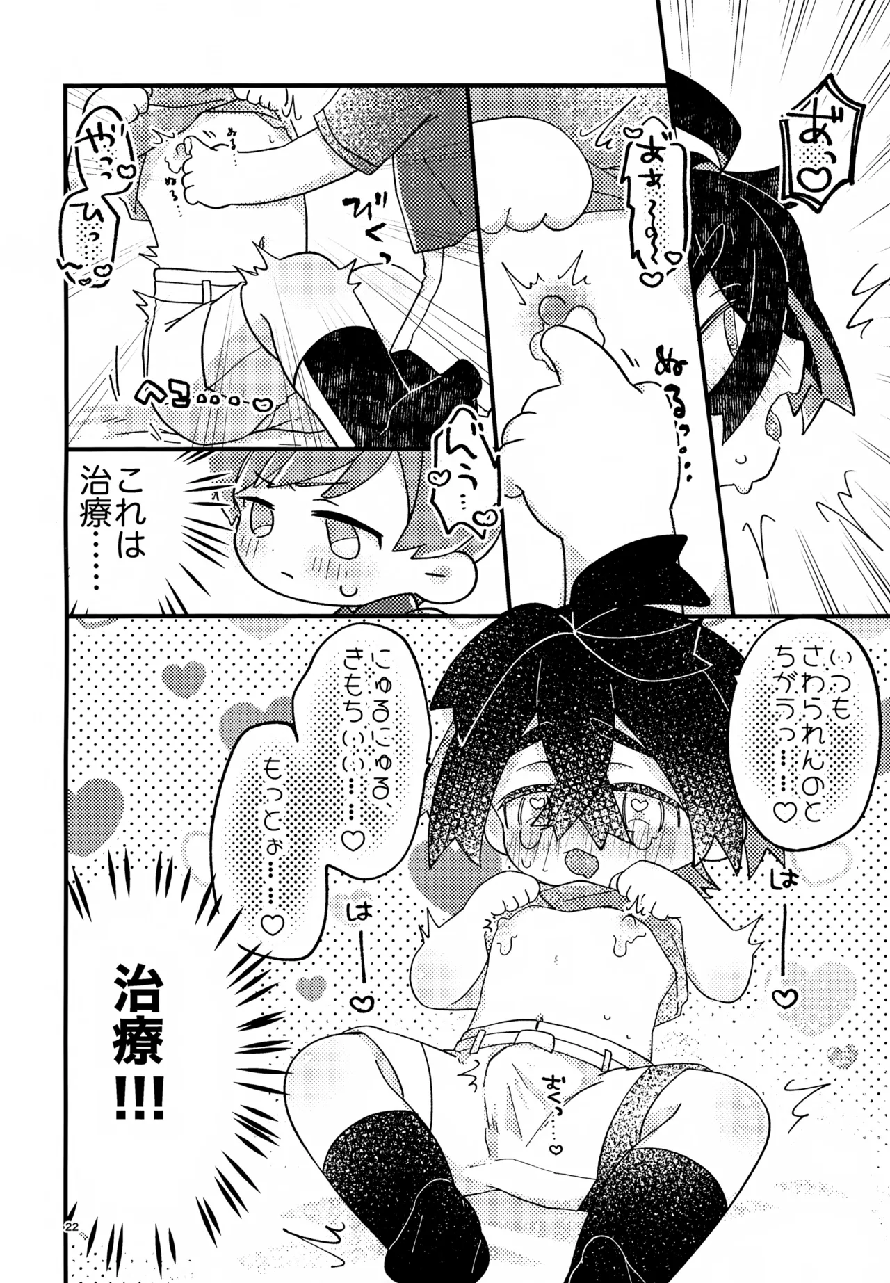 Sakura Choko Assort Pack! - Page 22