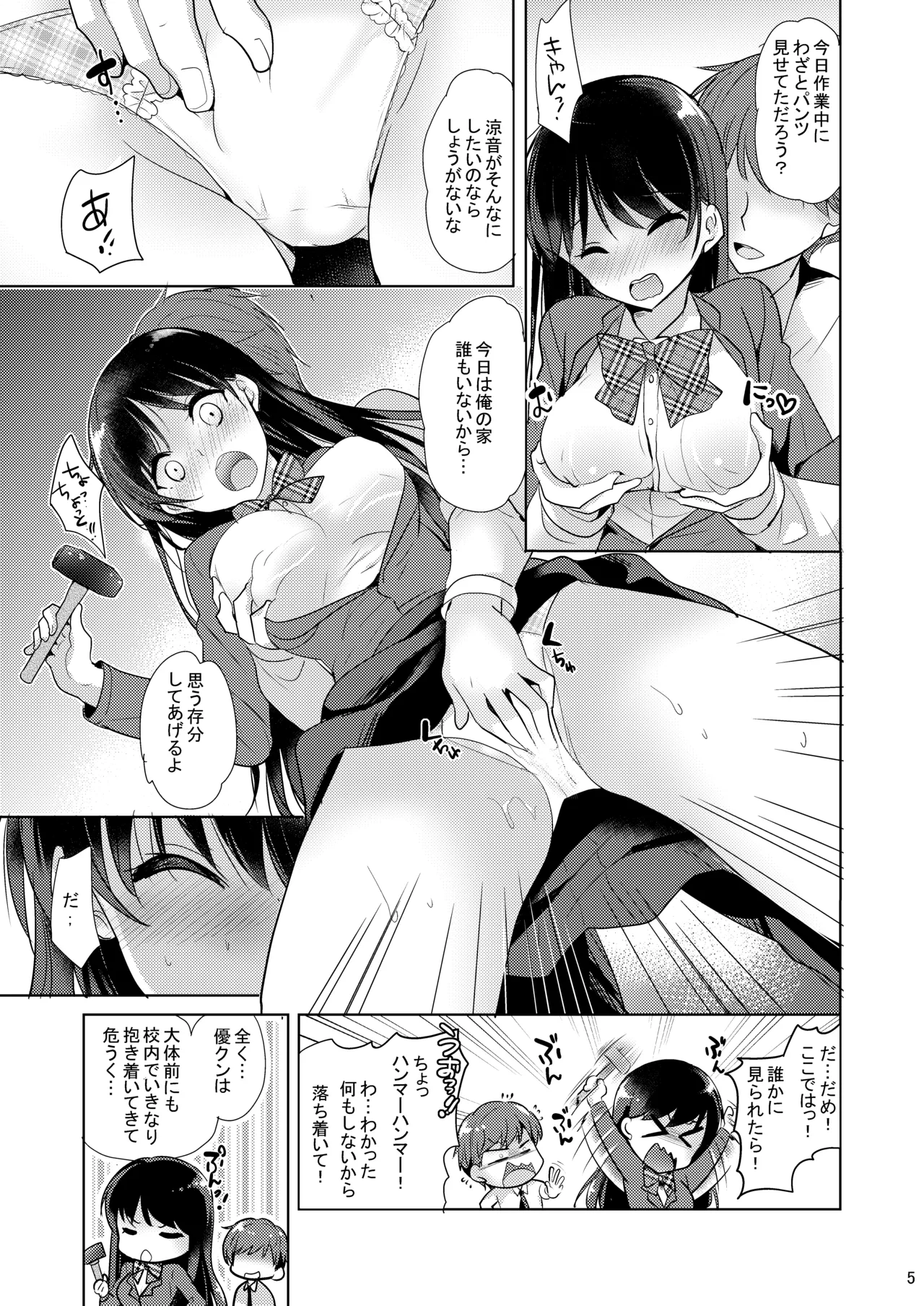 Sweet Girl - Page 4