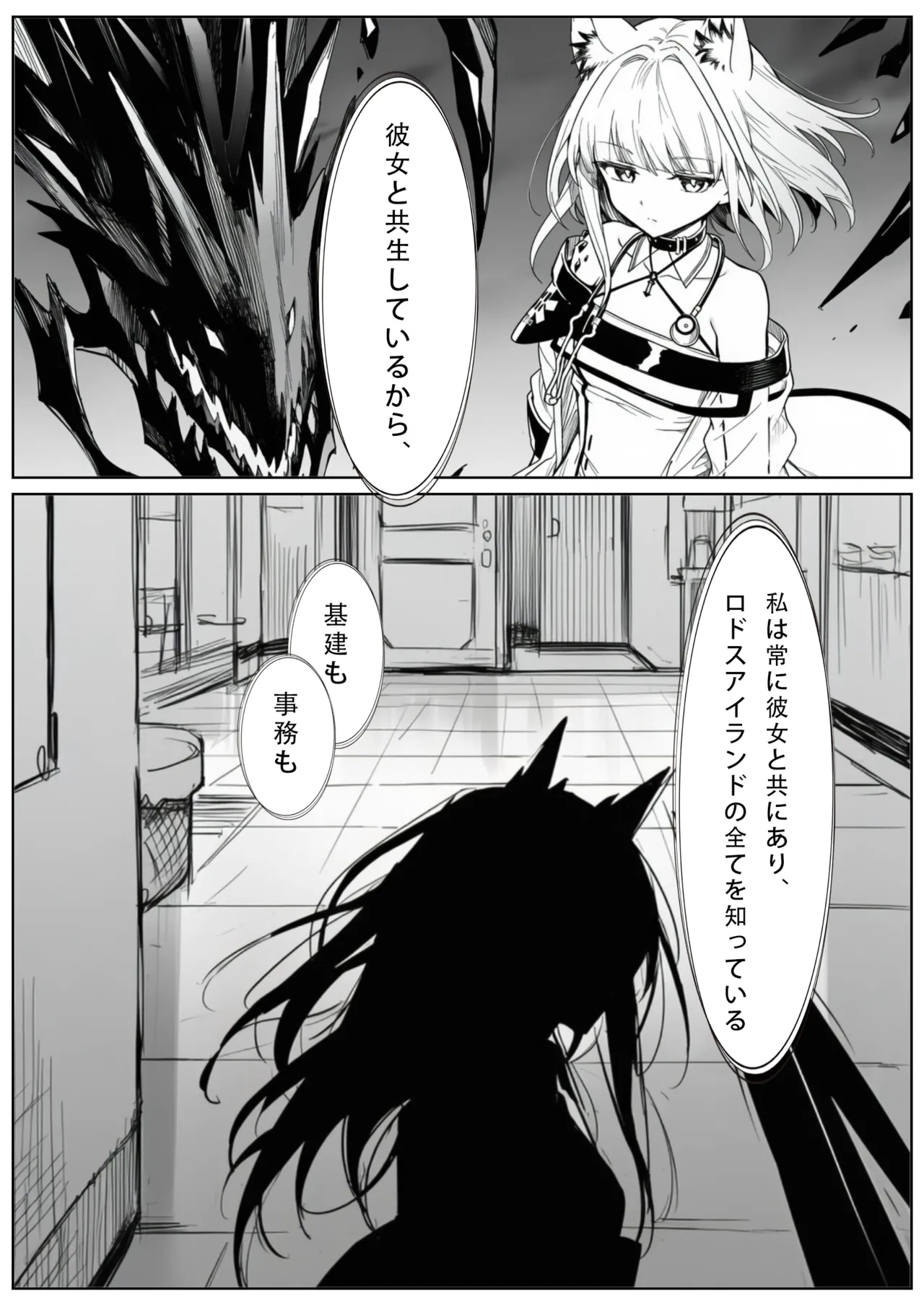 届かぬ愛の果てに...？ - Page 10