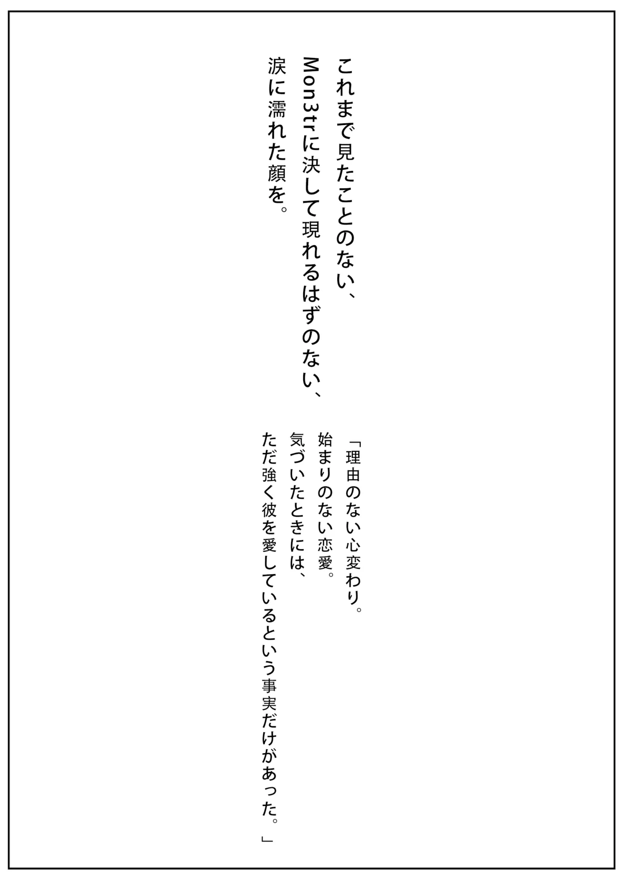 届かぬ愛の果てに...？ - Page 22