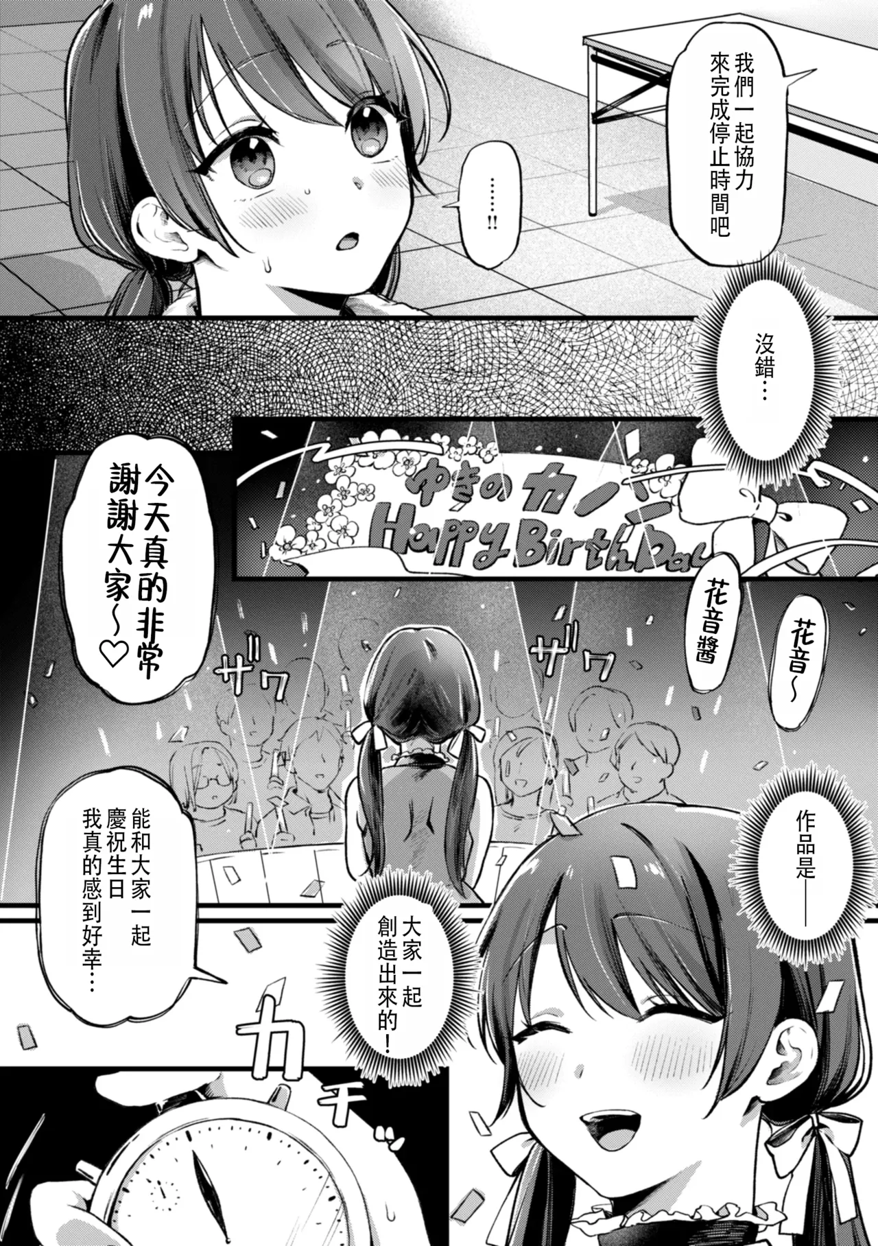 Ganbare Kanon-chan page 10 - time stop nakadashi hentai manga - read online free