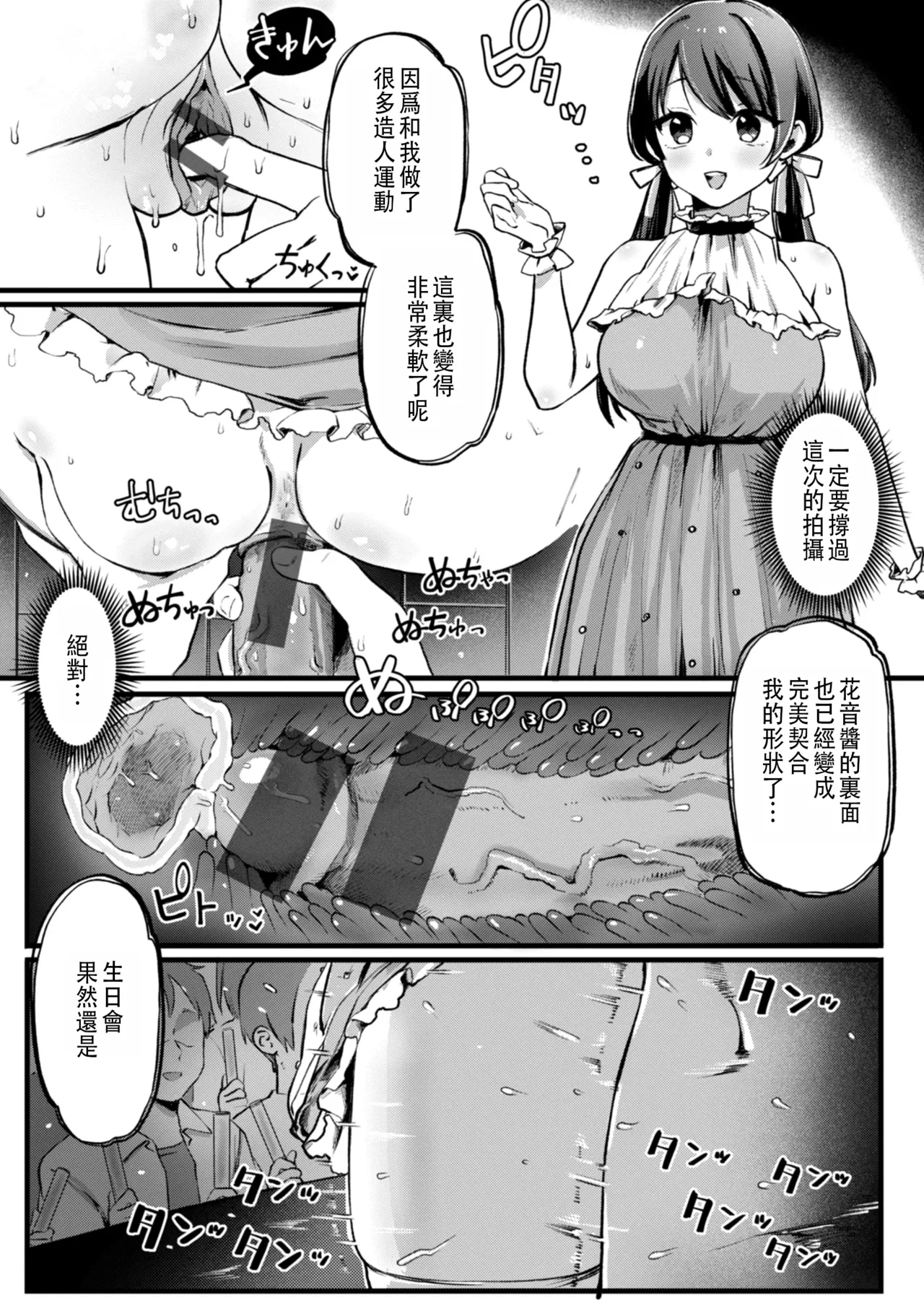Ganbare Kanon-chan - Page 11