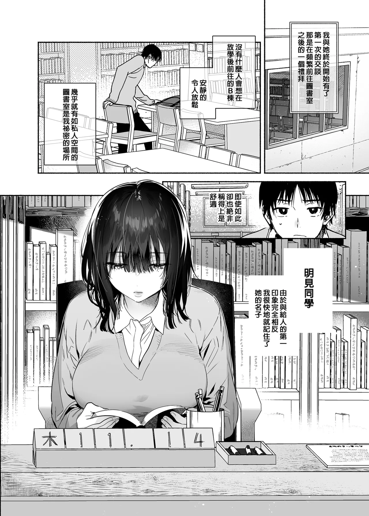 Mukuchi na Tosho Iin to Sex Zuke. | 和內向的圖書委員、沉溺在性愛中。 page 11 original parody - sole female sole male hentai manga - read online free