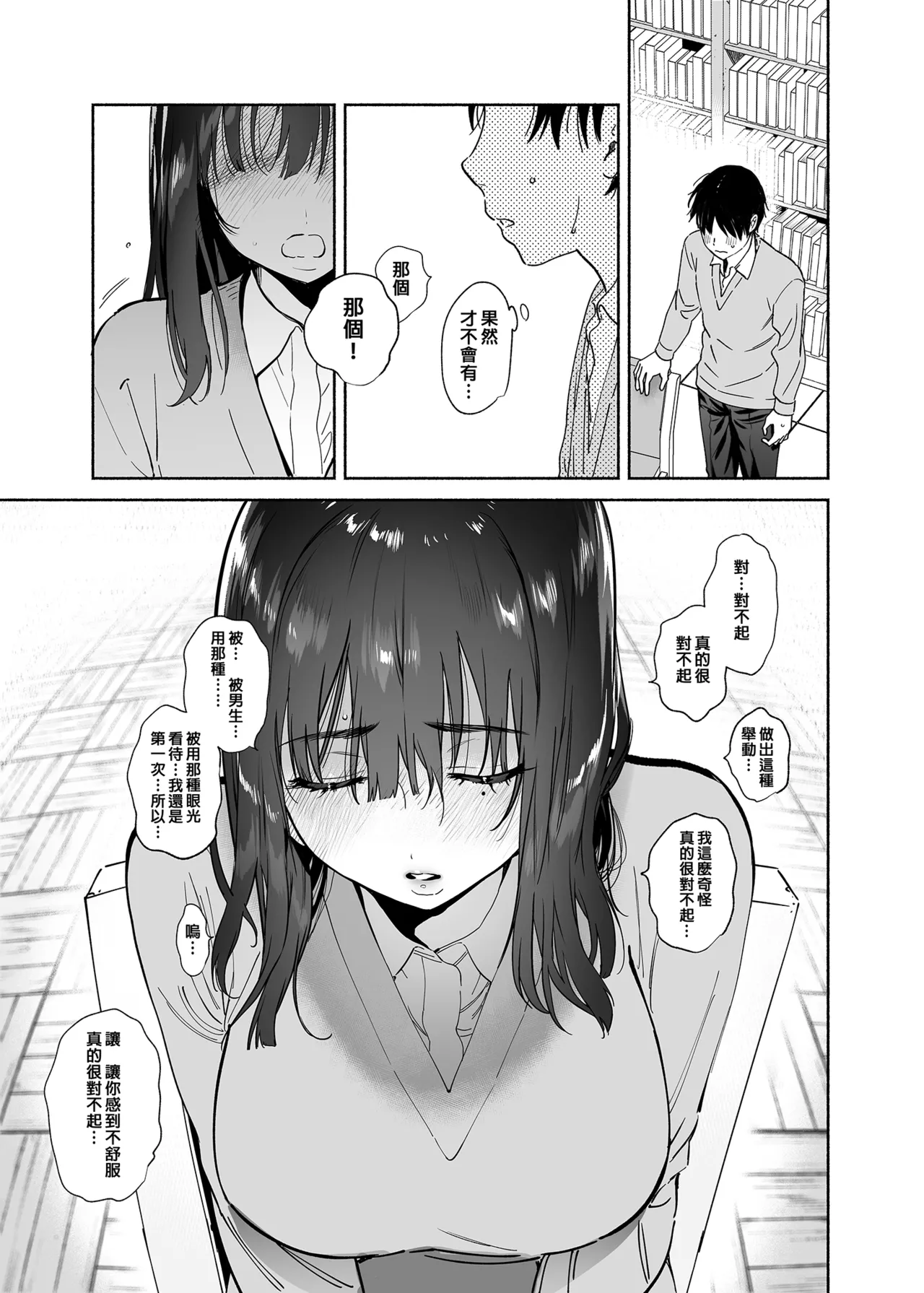 Mukuchi na Tosho Iin to Sex Zuke. | 和內向的圖書委員、沉溺在性愛中。 page 28 original parody - sole female sole male hentai manga - read online free