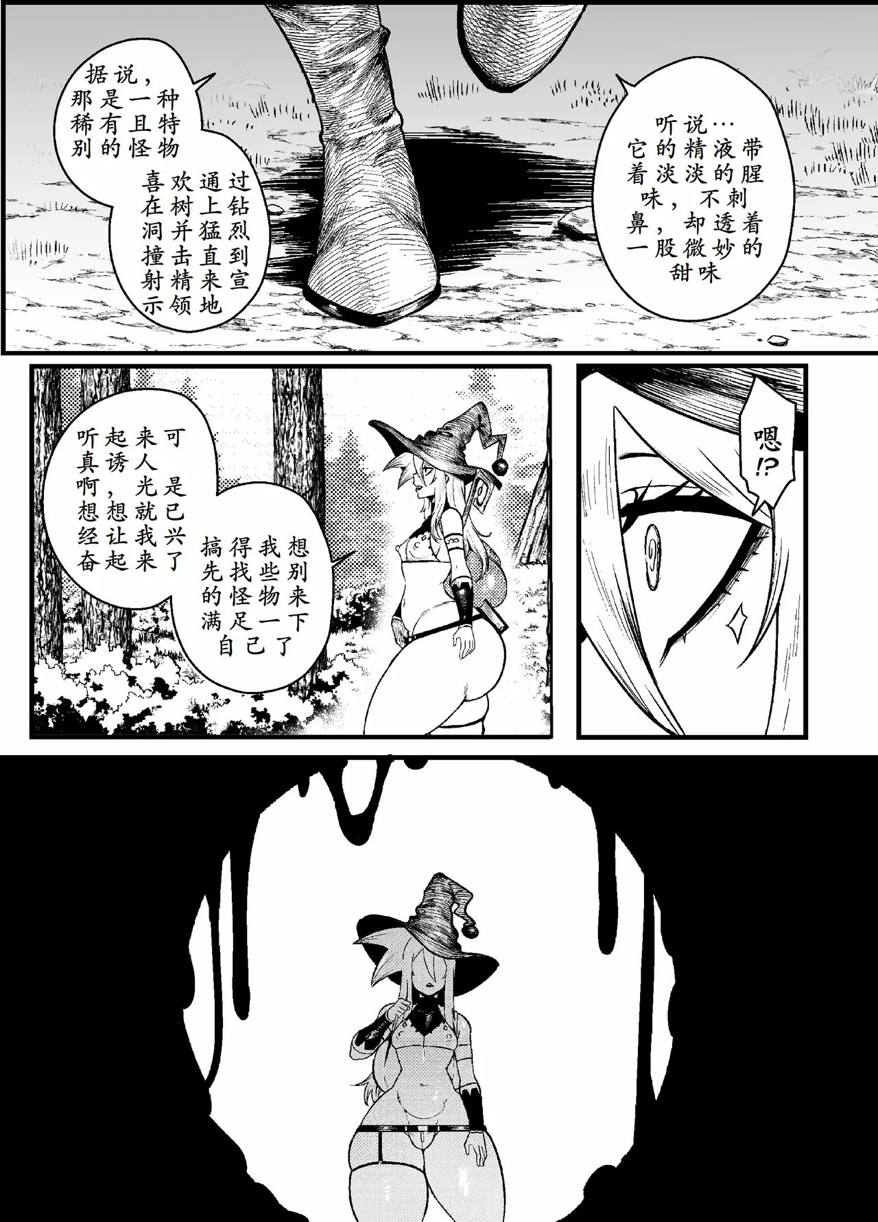 SEMXONTER 1 - Page 7