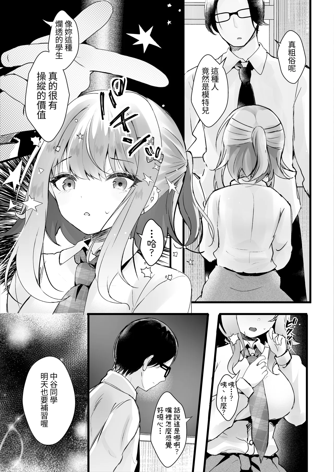 [Rocomani (Manatsu)] Boku no Koto ga Daikirai na Oshiego to Kemono mitai na Saimin Hoshuu (Sex) o [Chinese] [蕪菁堂] [Digital] page 10 original parody - big breasts netorare hentai manga - read online free