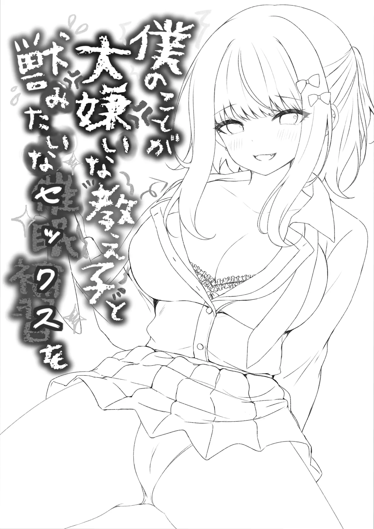 [Rocomani (Manatsu)] Boku no Koto ga Daikirai na Oshiego to Kemono mitai na Saimin Hoshuu (Sex) o [Chinese] [蕪菁堂] [Digital] page 32 original parody - sole female nakadashi hentai manga - read online free
