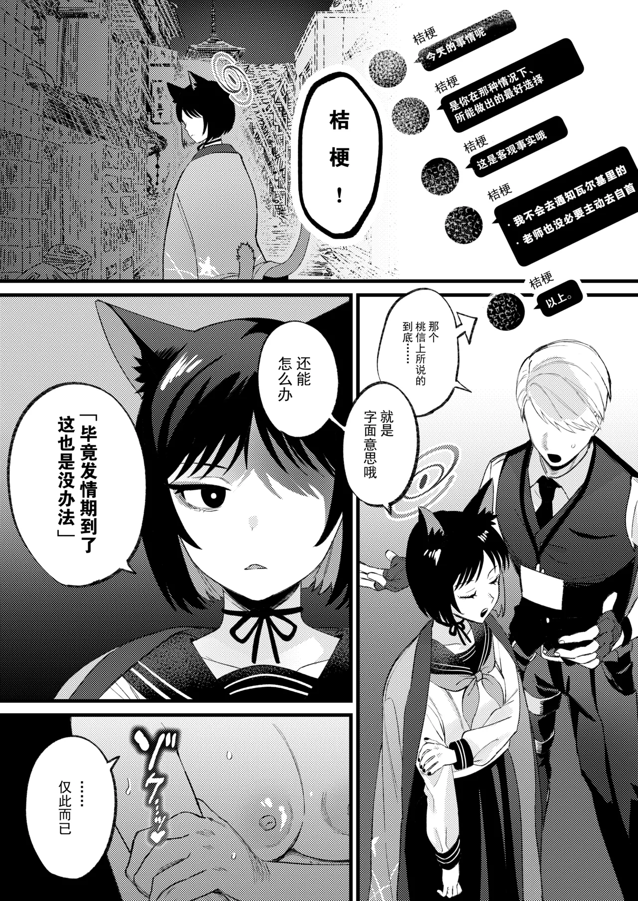 Hatsujouki dakara Shikata nakatta | 发情期到了所以这也是没办法 page 28 featuring kikyou kiryuu blue archive parody - sole female sole male hentai manga - read online free