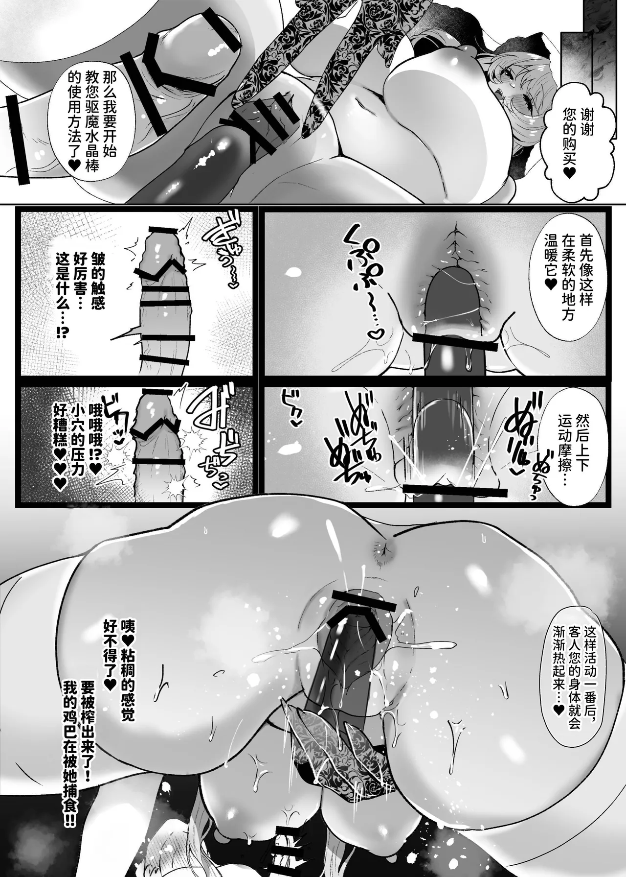 [Nitamago Gozen (Nieta Mago)] Ashita Chinpo ga Bakuhatsu Shimasu ~Dekamuchi Uranaishi ni Kairaku Shouhou de Bottakuri Sakusesareru Hanashi~ | 明天肉棒就会爆炸 ～被高大丰满的占卜师用快感商法诈骗榨精的故事～ [Chinese] [space6ar] page 13 original parody - sole female sole male hentai manga - read online free