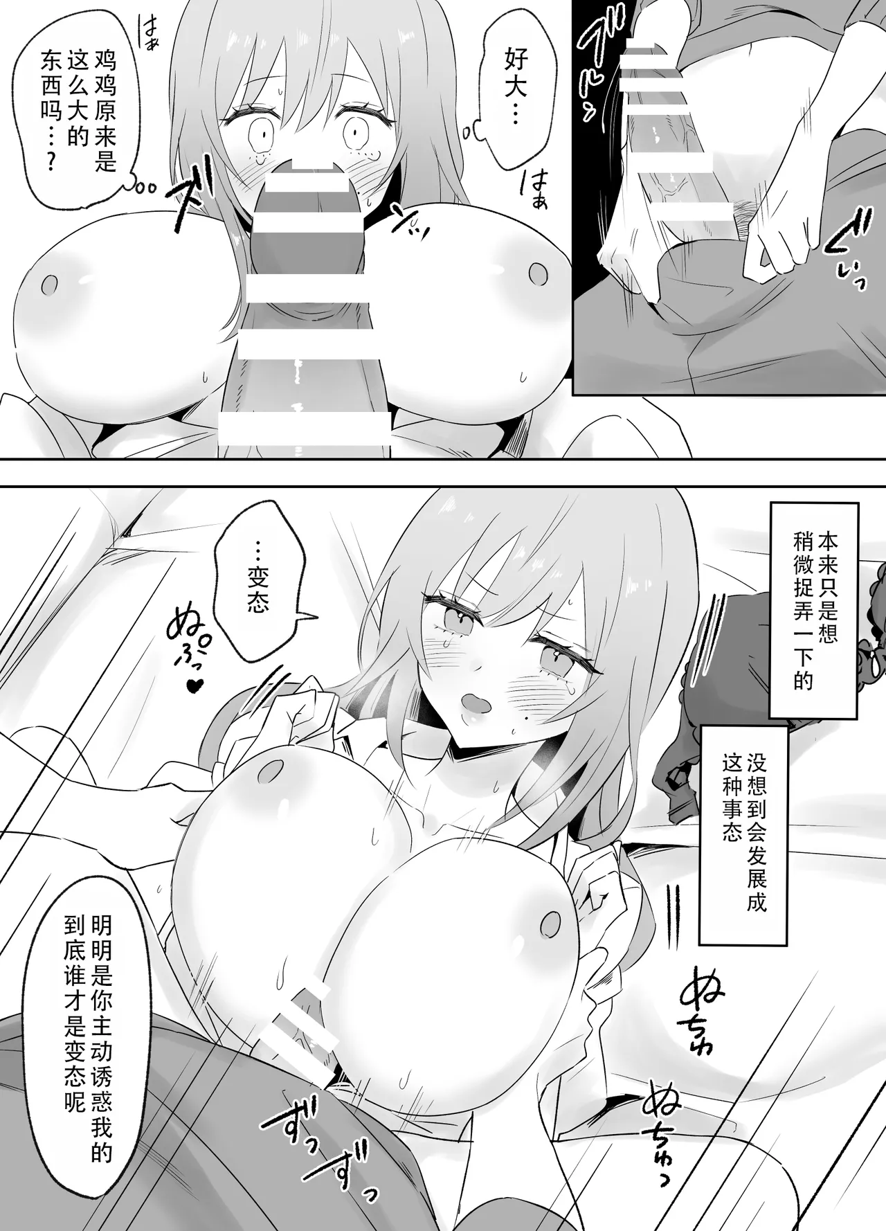 Itsumo Karakatte Kuru Kyonyuu Shiro Gal Onee-san ga Shojodatta | 总是捉弄我的巨乳辣妹姐姐原来是处女 - Page 8