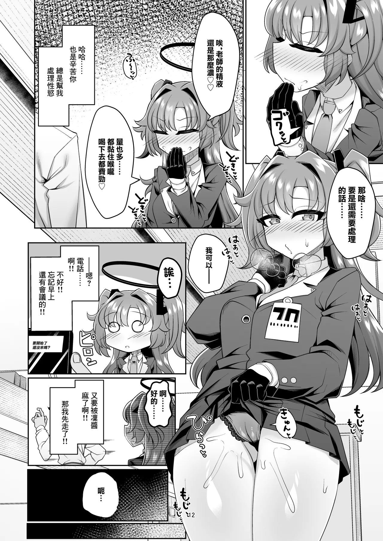 Yuuka to Seishori Ecchi suru Hon!! | 和優香進行性處理做愛的故事!! page 12 featuring yuuka hayase blue archive parody - unusual pupils masturbation hentai manga - read online free