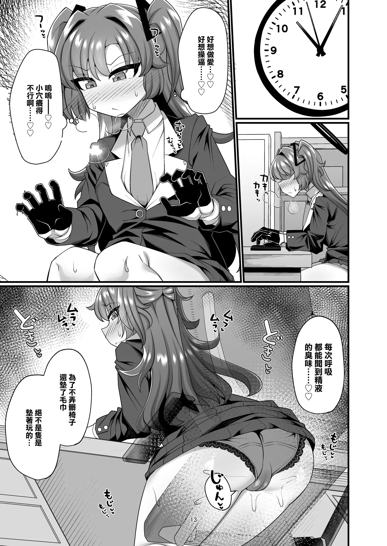 Yuuka to Seishori Ecchi suru Hon!! | 和優香進行性處理做愛的故事!! page 13 featuring sensei blue archive parody - extraneous ads halo hentai manga - read online free