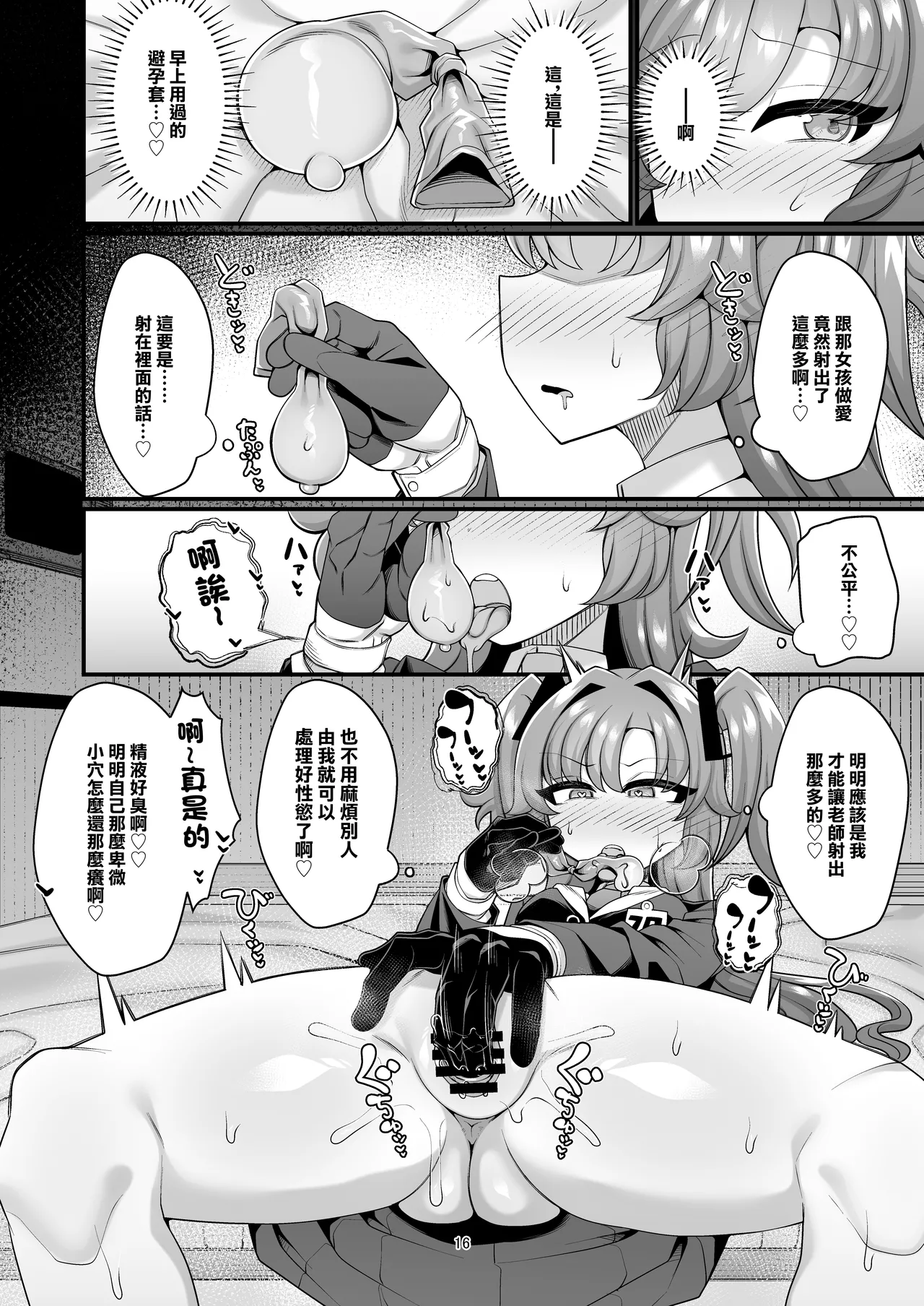 Yuuka to Seishori Ecchi suru Hon!! | 和優香進行性處理做愛的故事!! page 16 featuring yuuka hayase blue archive parody - unusual pupils masturbation hentai manga - read online free
