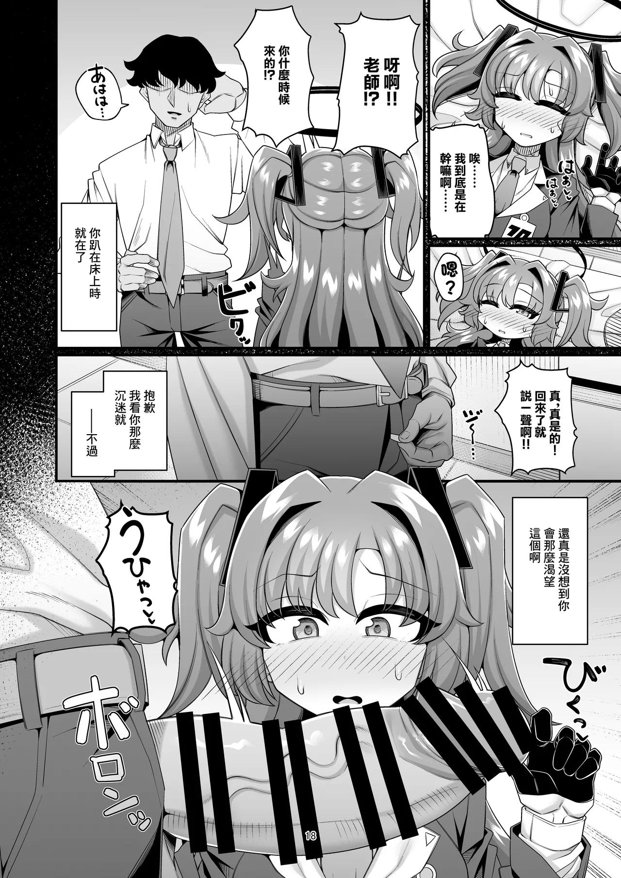Yuuka to Seishori Ecchi suru Hon!! | 和優香進行性處理做愛的故事!! page 18 featuring yuuka hayase blue archive parody - unusual pupils masturbation hentai manga - read online free