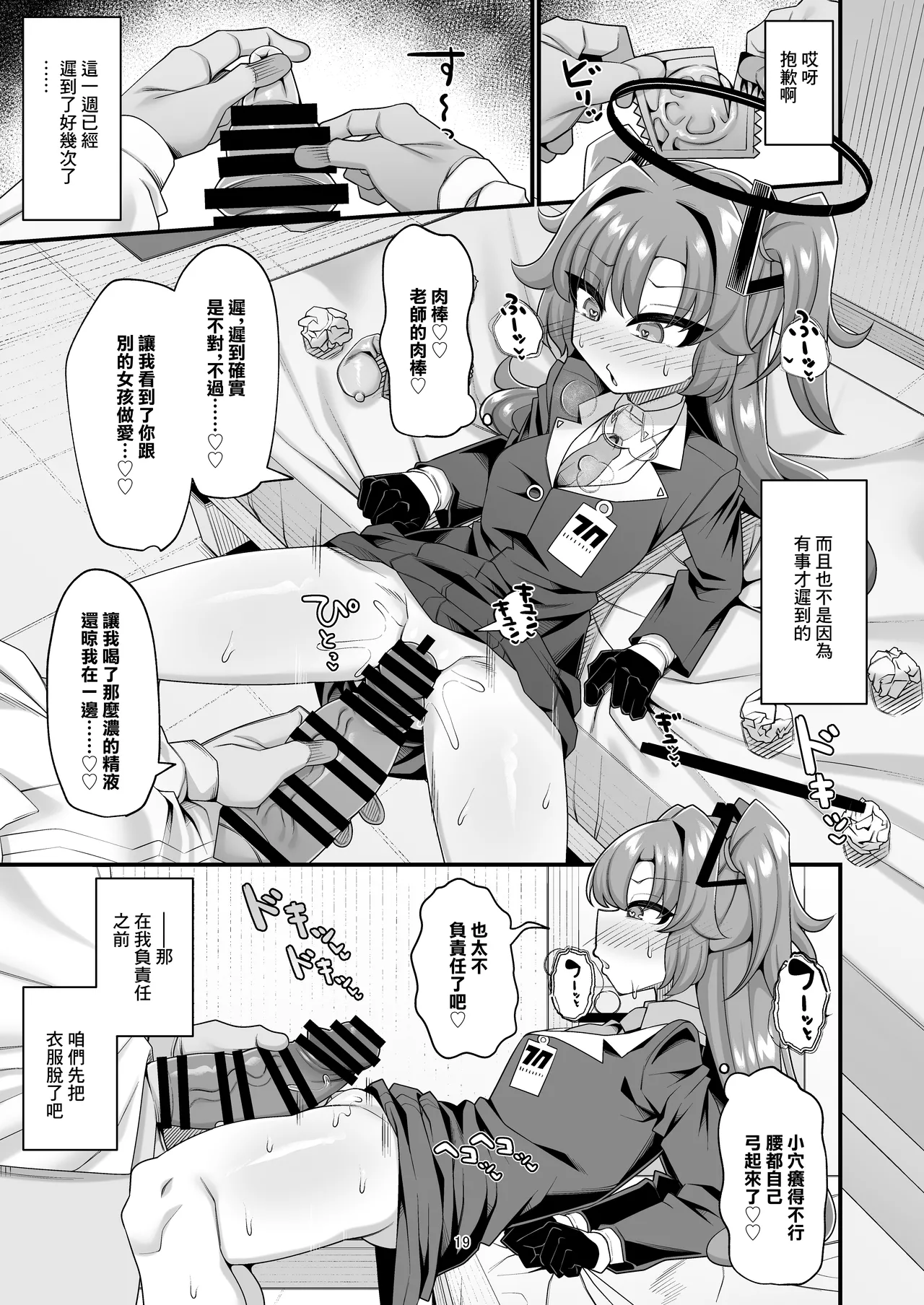 Yuuka to Seishori Ecchi suru Hon!! | 和優香進行性處理做愛的故事!! - Page 19