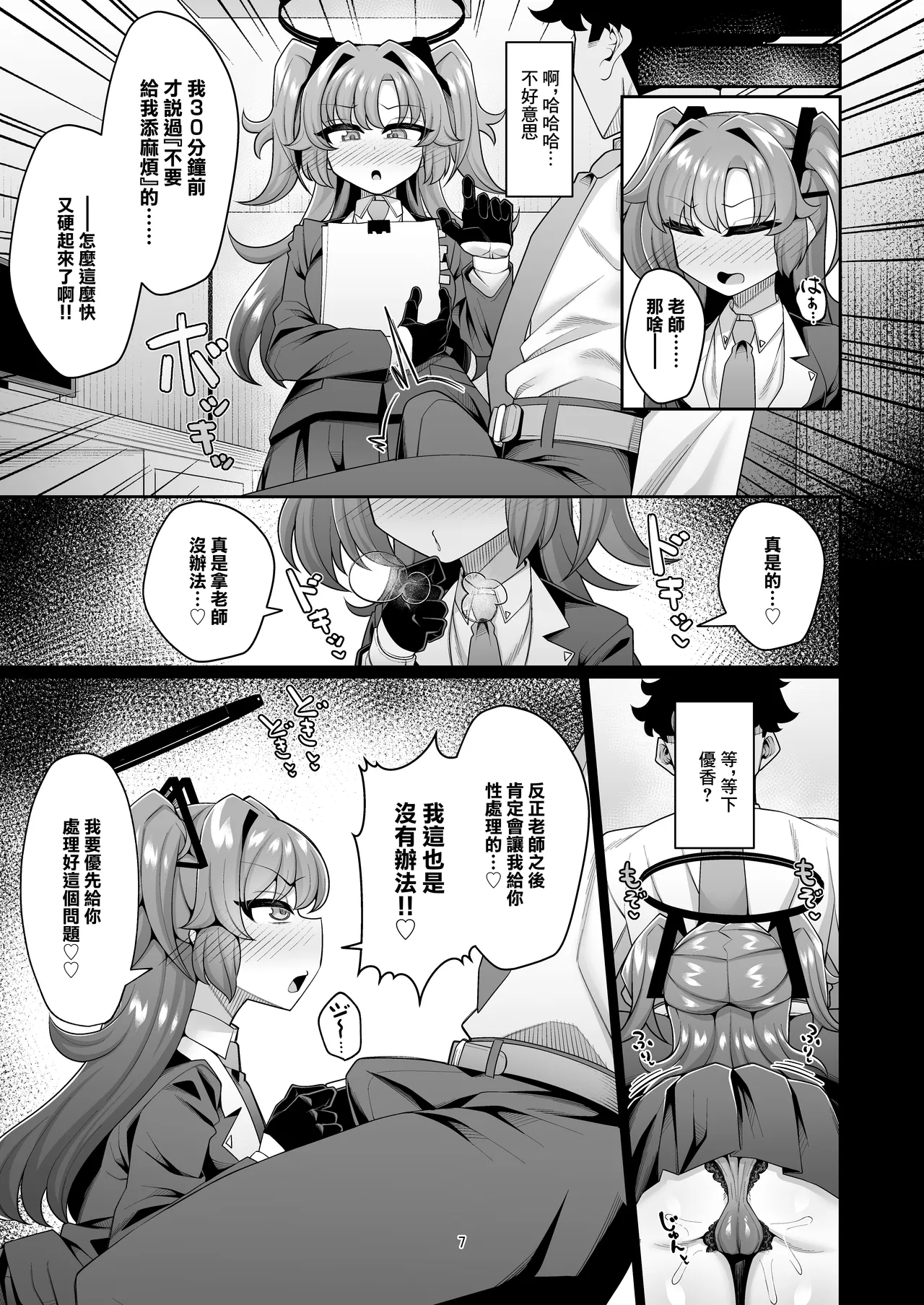 Yuuka to Seishori Ecchi suru Hon!! | 和優香進行性處理做愛的故事!! - Page 7