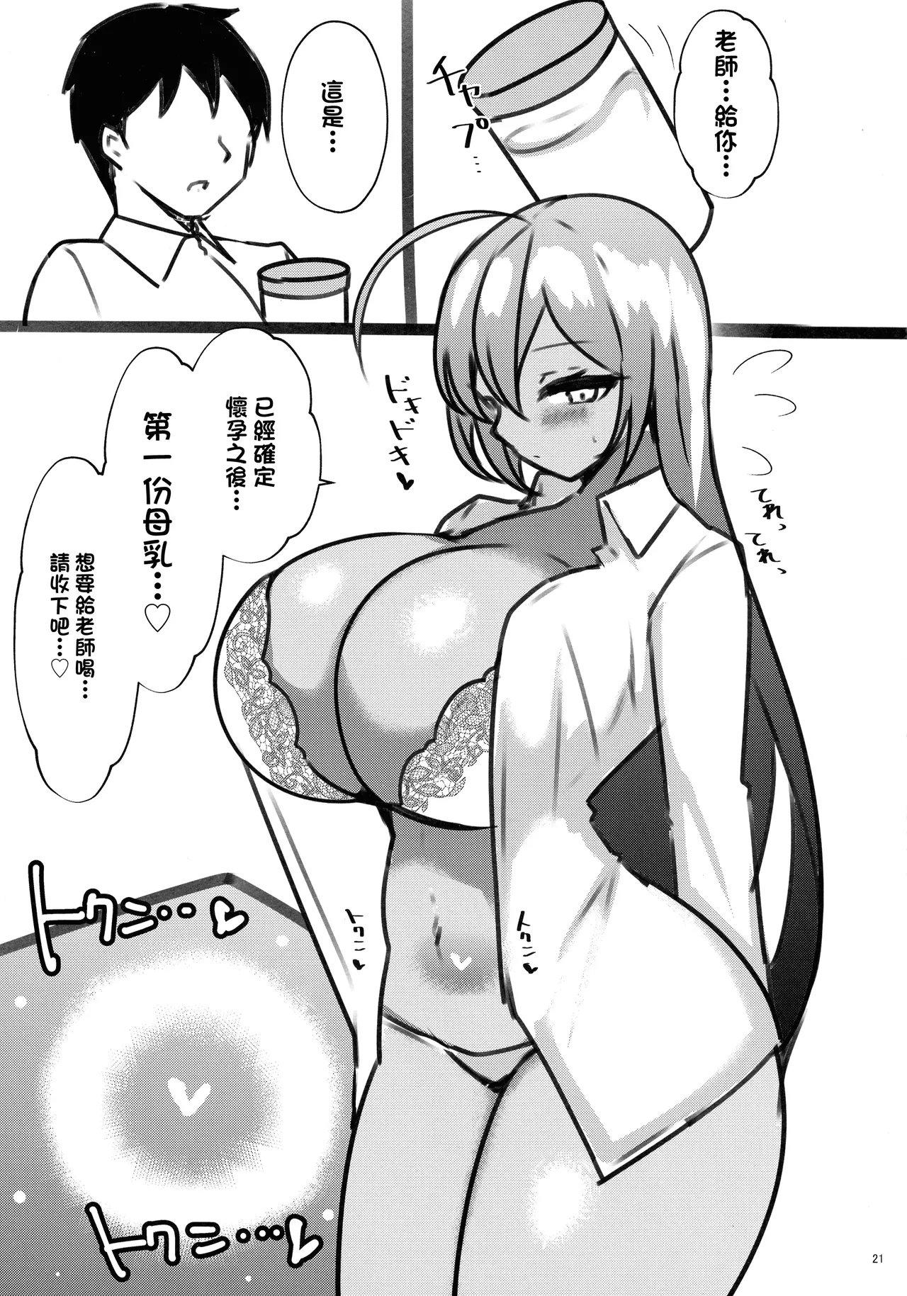 Bonyuu Karin page 21 featuring karin kakudate blue archive parody - sole female big breasts hentai manga - read online free