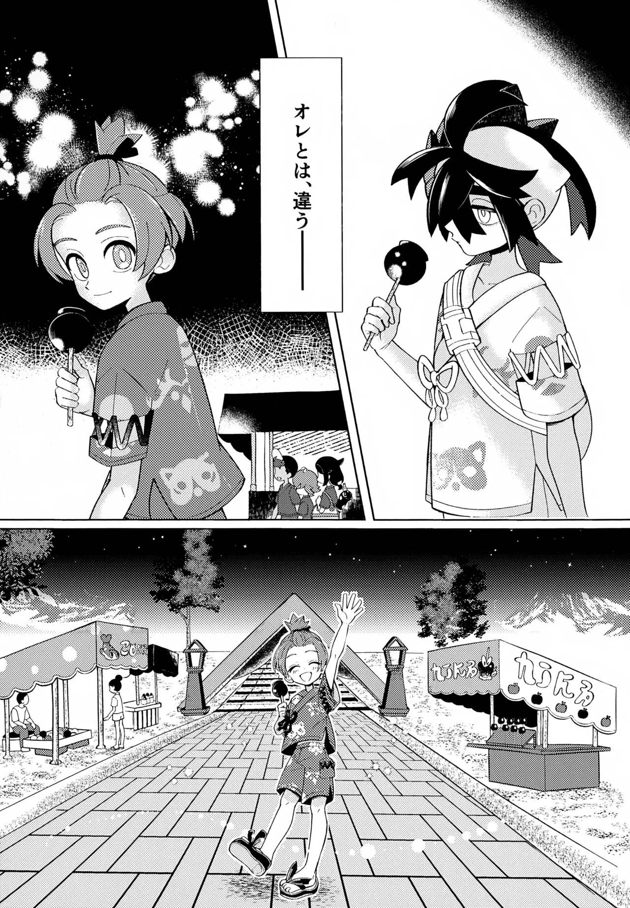Tokeru Mae ni Ochite - Page 5