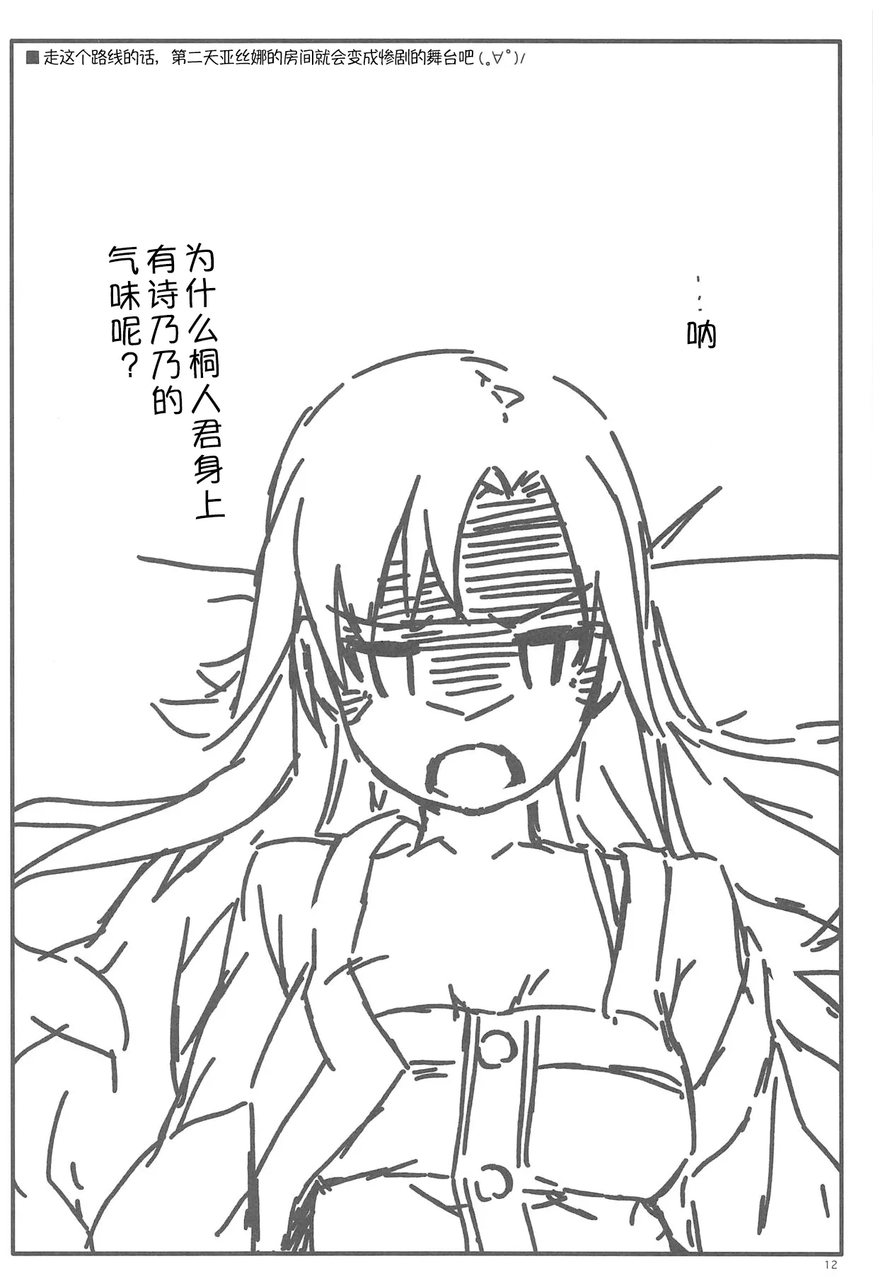 Extra 58 page 12 featuring shino asada sword art online parody - sole female sole male hentai manga - read online free