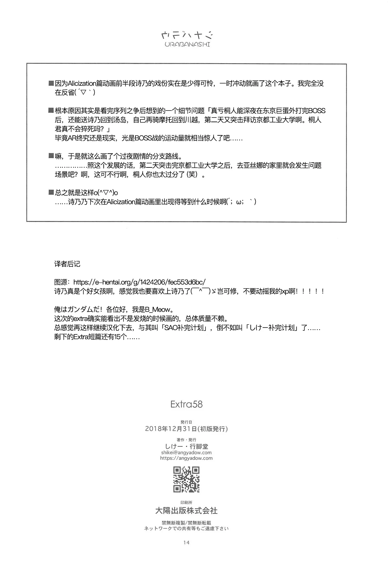 Extra 58 page 14 featuring shino asada sword art online parody - sole female sole male hentai manga - read online free