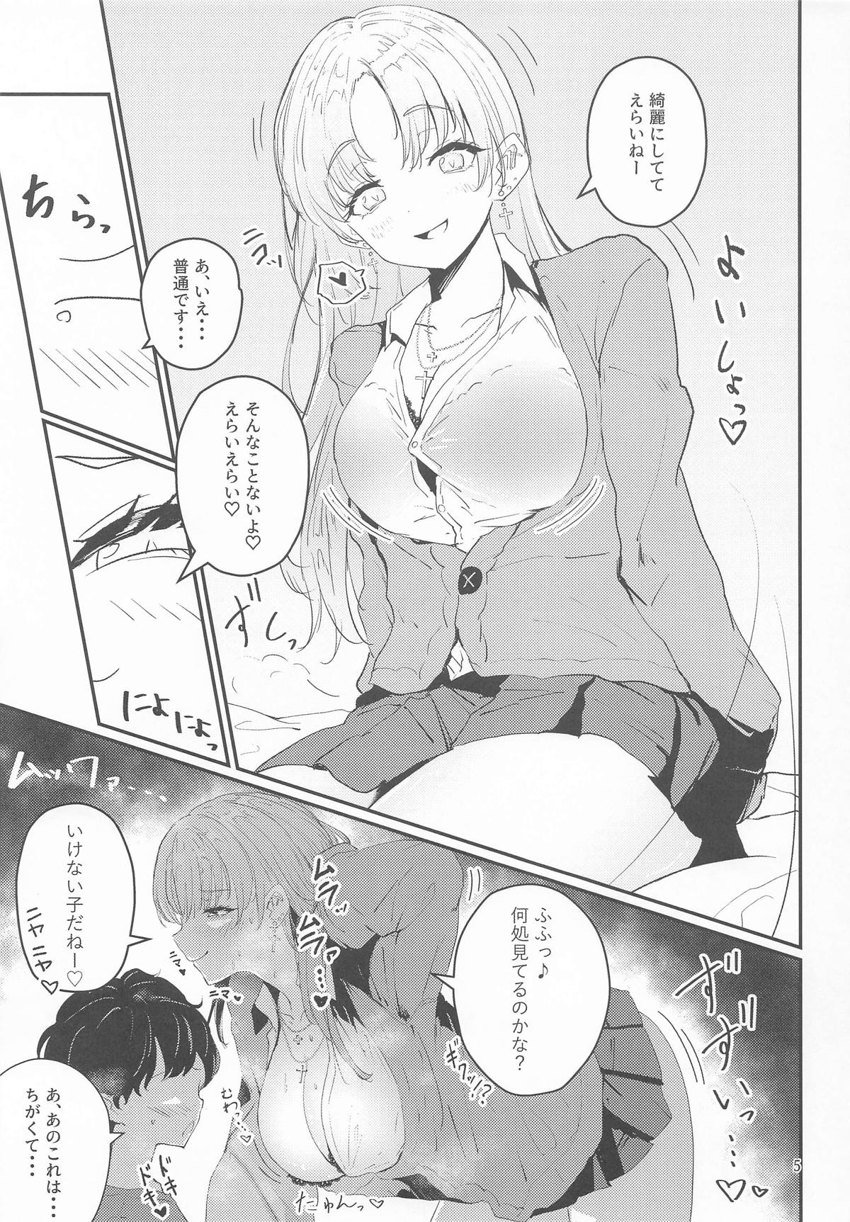 にじぎゃる。「シスター」 - Page 4