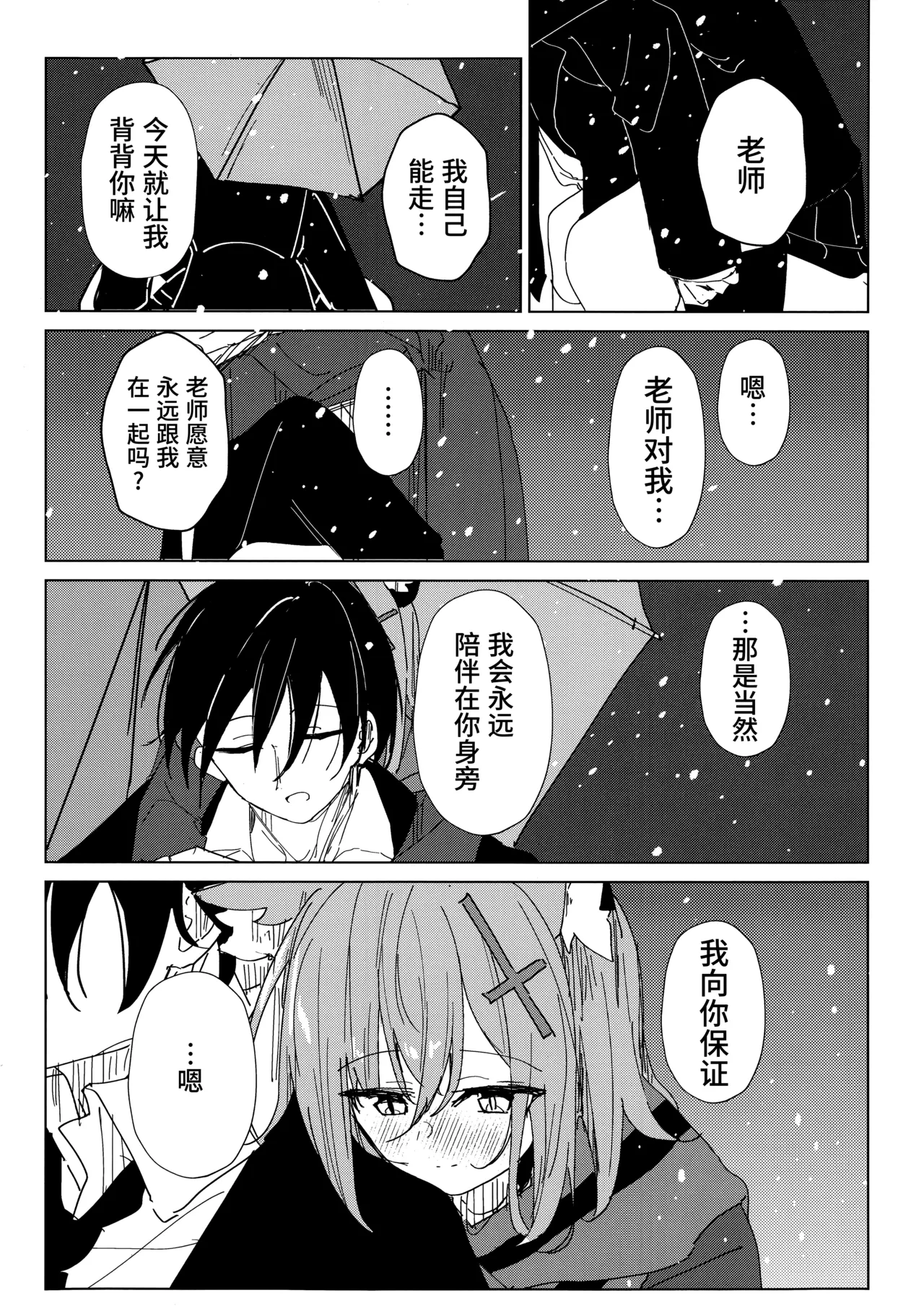 Kimi ga Mou Ichido de Ayumeru You ni - Agein to live yourself for you. Wish to live yourself for you. | 为了让你能够再度踏上旅途 page 14 featuring shiroko sunaookami blue archive parody - kemonomimi halo hentai manga - read online free