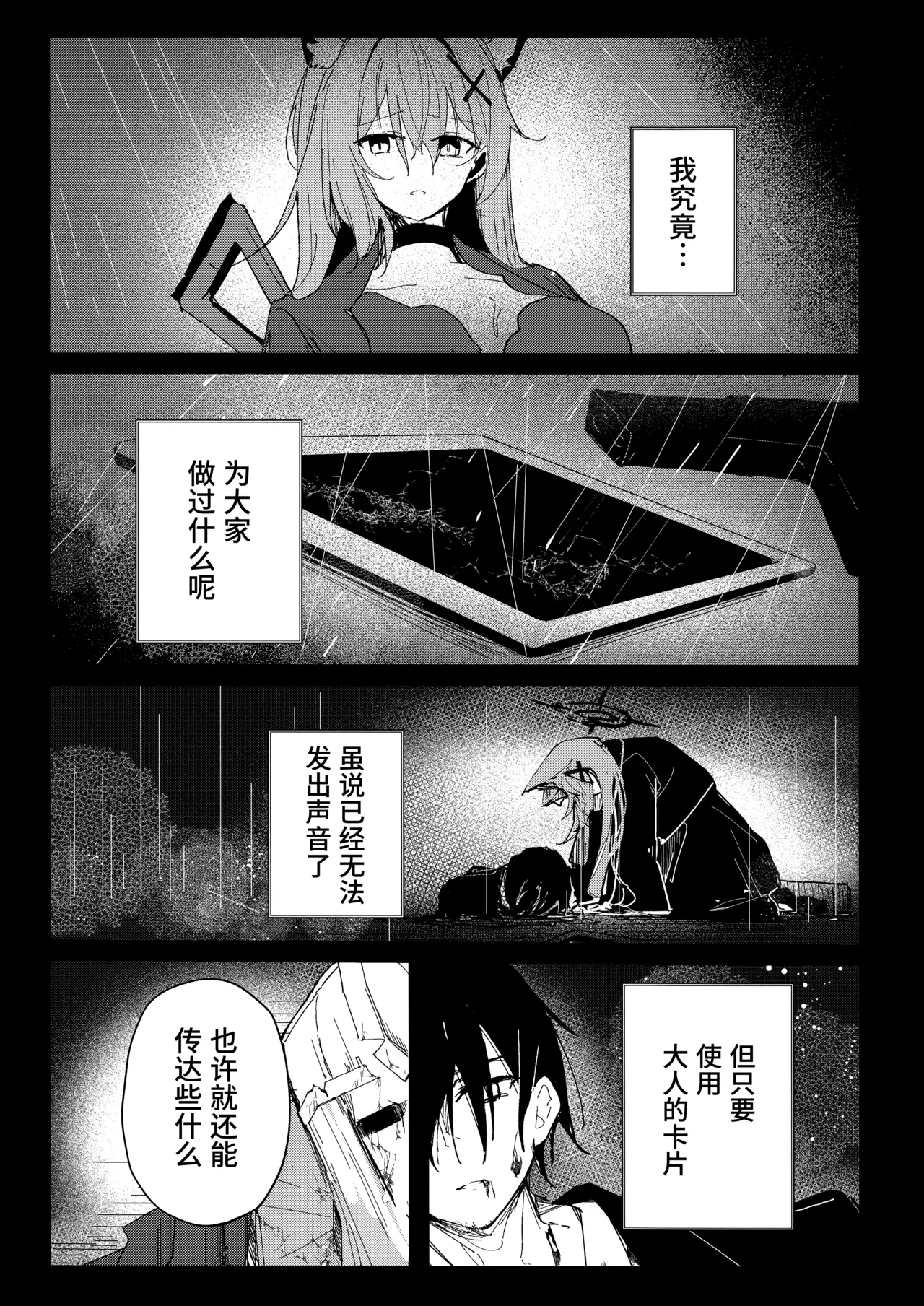 Kimi ga Mou Ichido de Ayumeru You ni - Agein to live yourself for you. Wish to live yourself for you. | 为了让你能够再度踏上旅途 page 29 featuring shiroko sunaookami blue archive parody - kemonomimi halo hentai manga - read online free