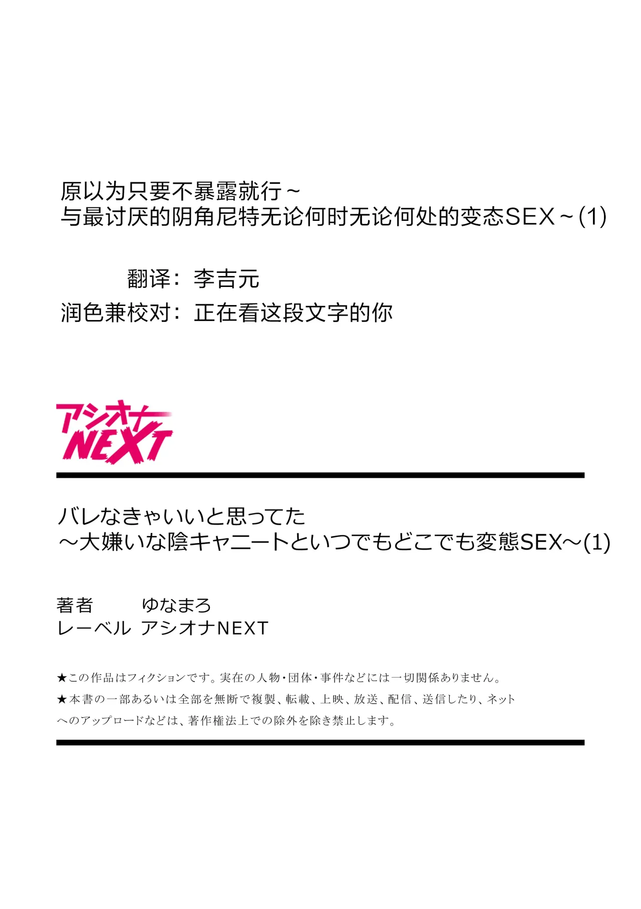 [Yunamaro] Bare nakya Ii to Omotteta ~Daikirai na InCha Neet to Itsudemo Dokodemo Hentai SEX (1) | 原以为只要不暴露就行~与最讨厌的阴角尼特无论何时无论何处的变态SEX~ (1) [Chinese] page 27 original parody - kissing leg lock hentai manga - read online free