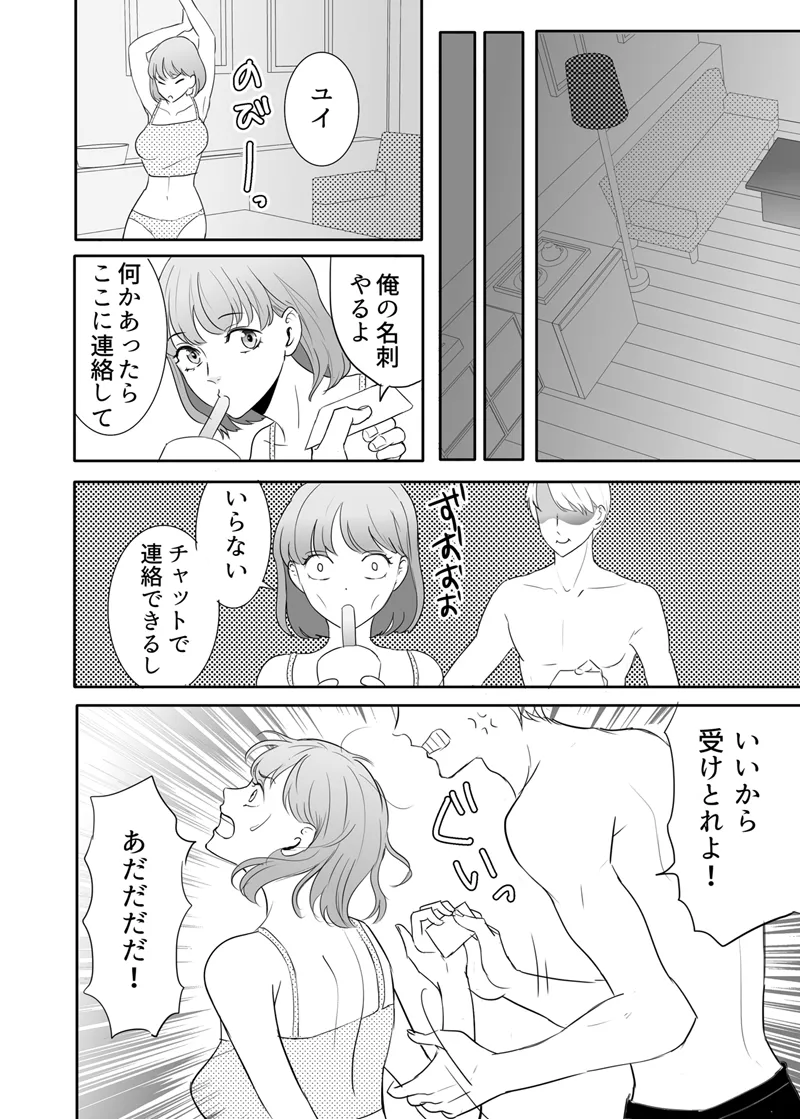 Zettai ni Otoshitai Otoko to Ochinai Onna - Kouhen page 11 original parody - sole female multi-work series hentai manga - read online free